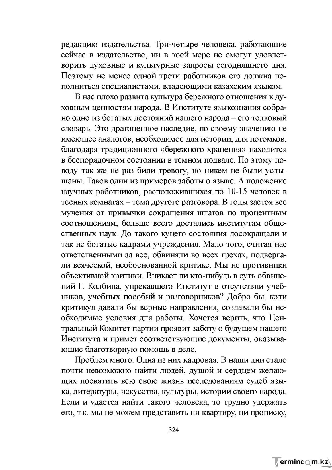 Бет 323