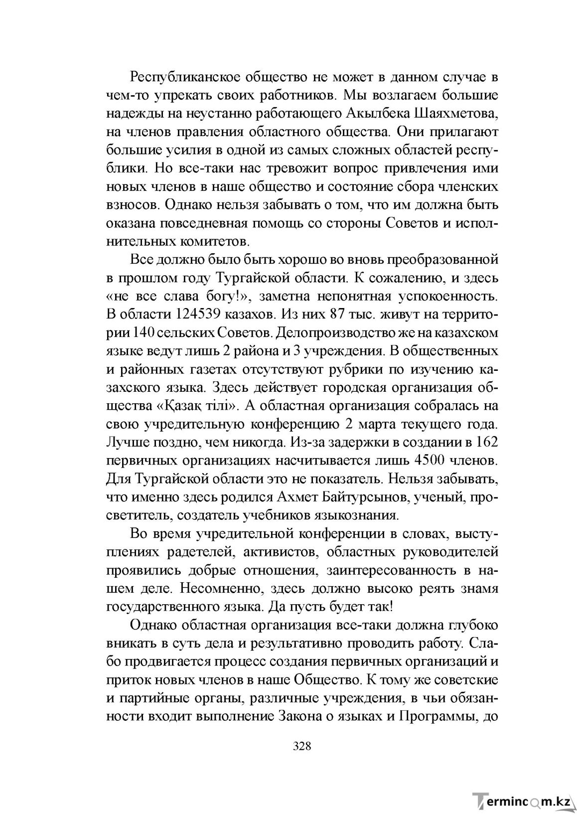 Бет 327