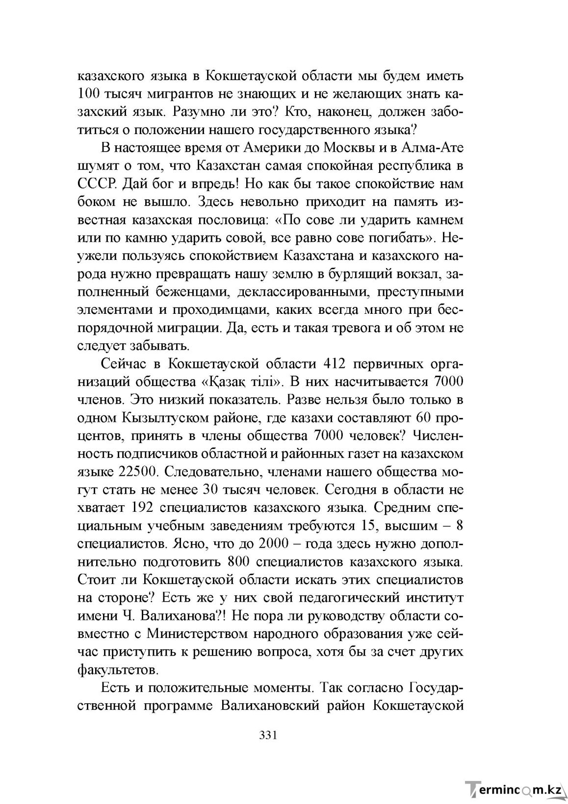 Бет 330