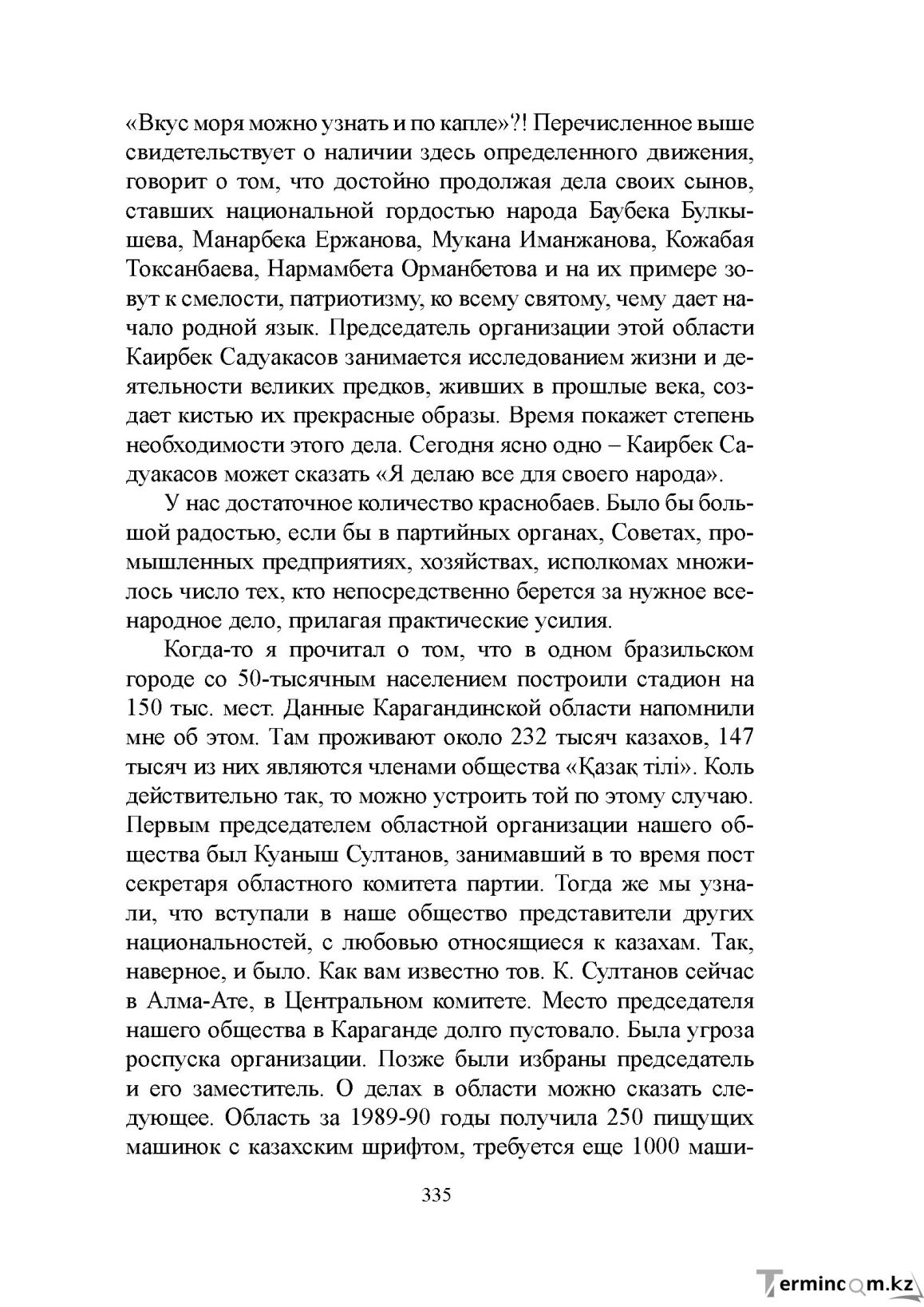 Бет 334