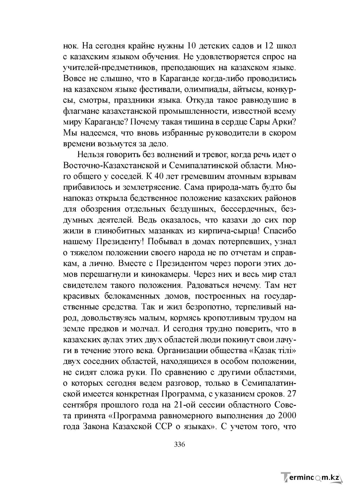 Бет 335