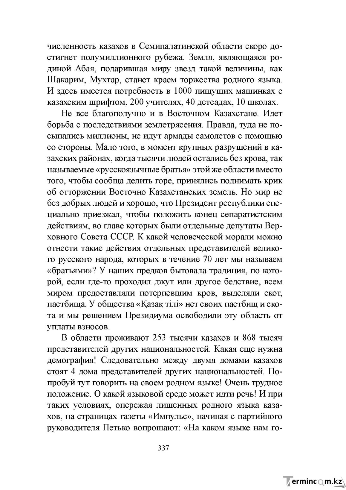 Бет 336