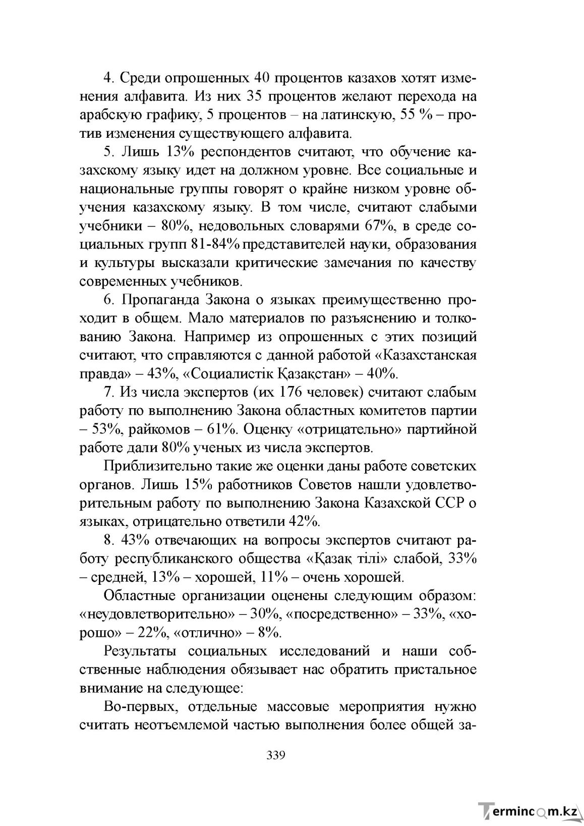Бет 338