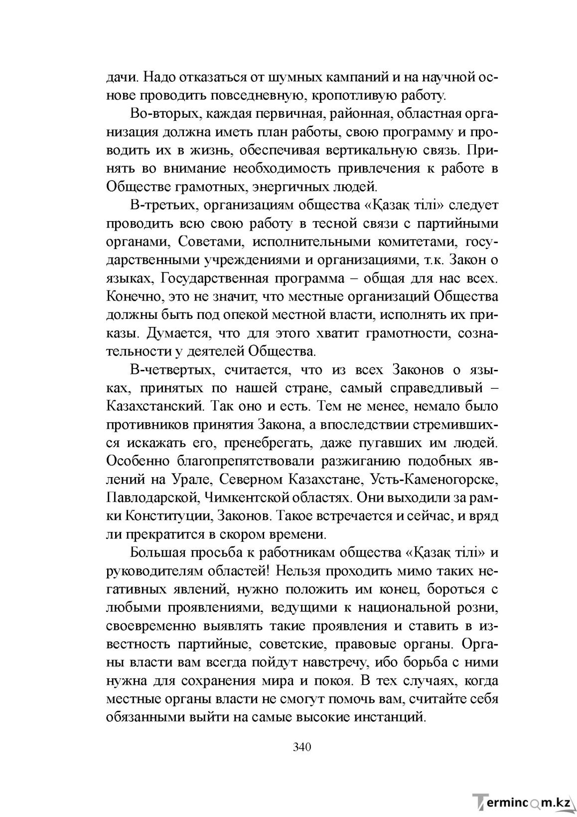 Бет 339