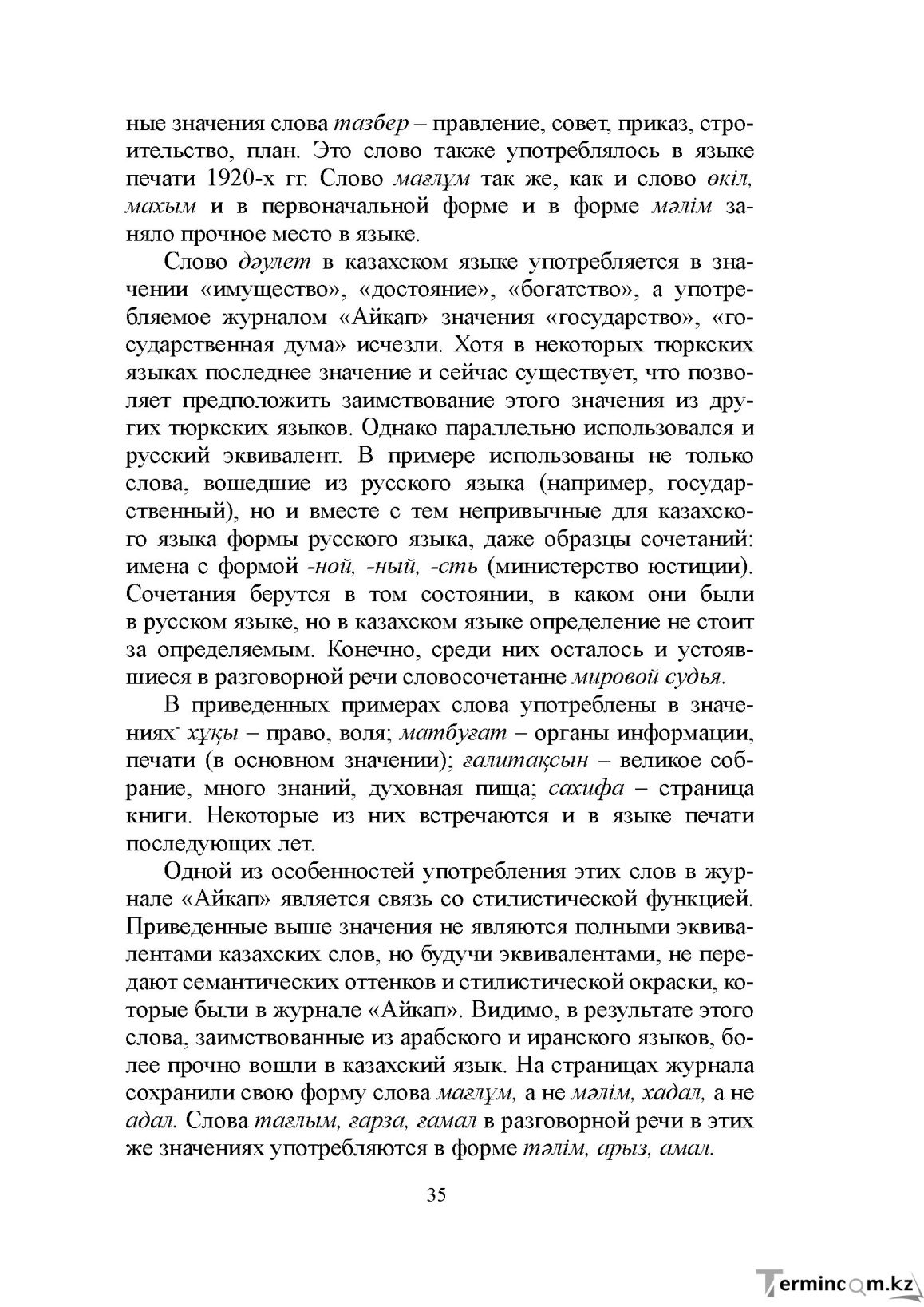Бет 34