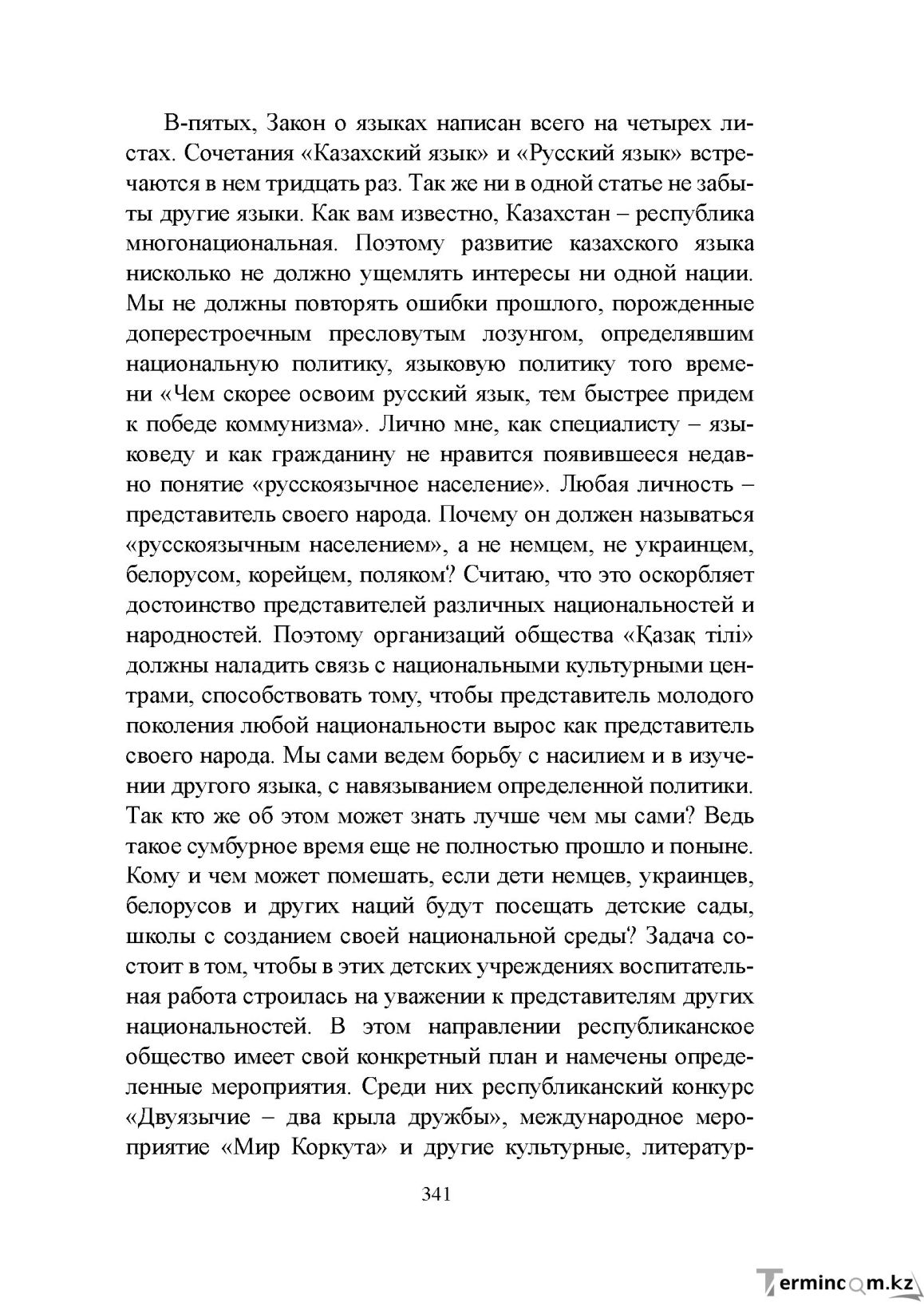 Бет 340