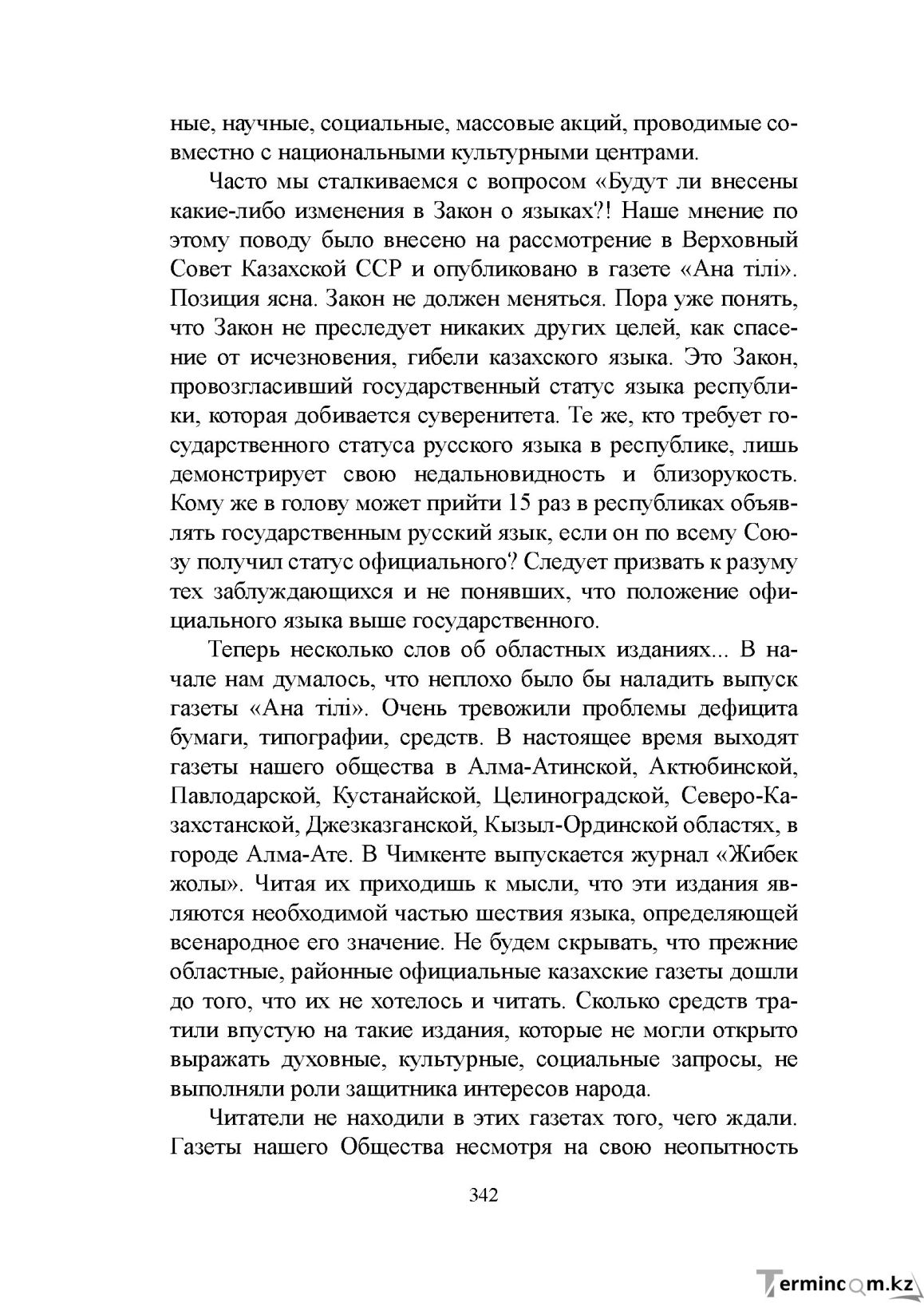 Бет 341