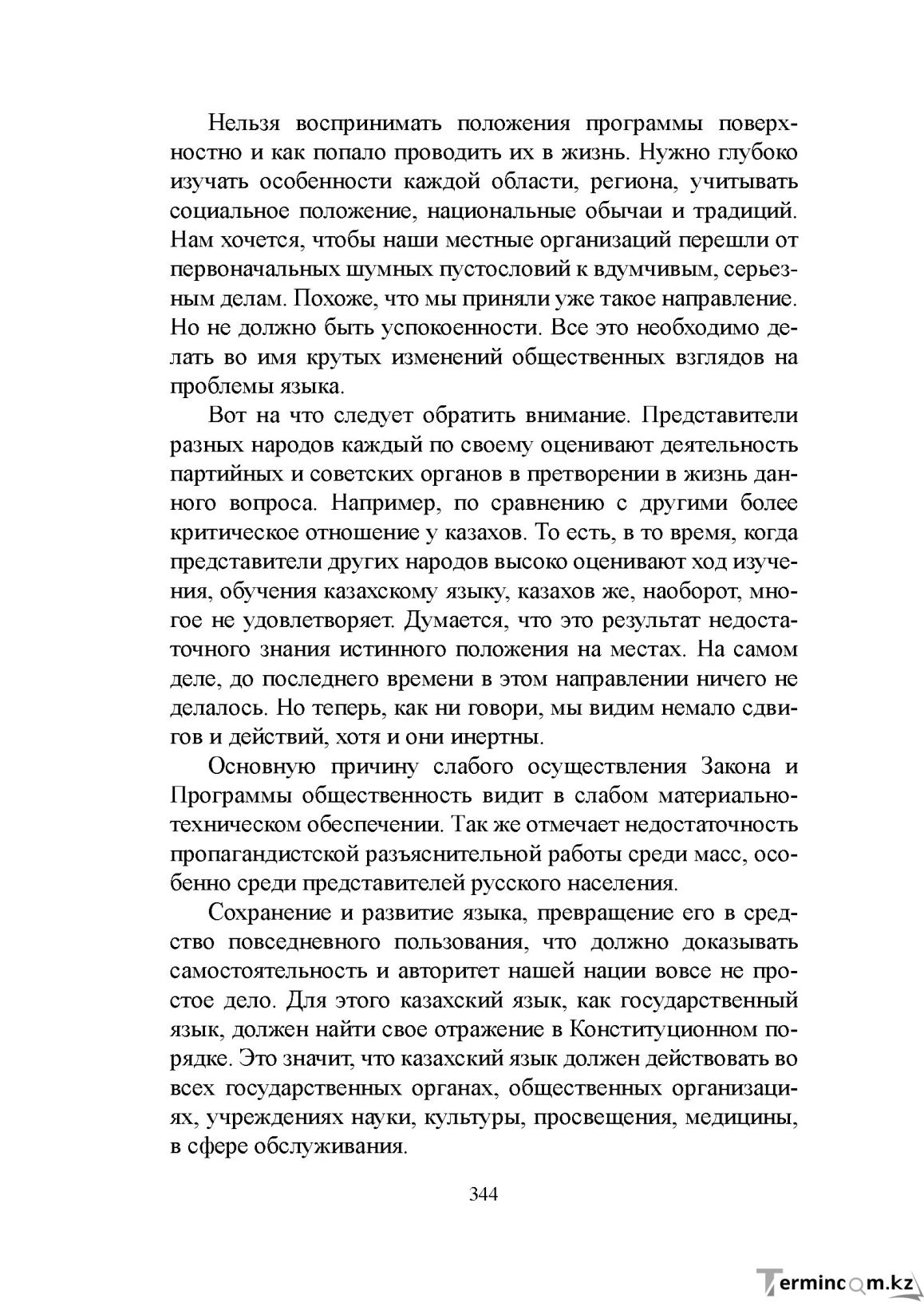 Бет 343