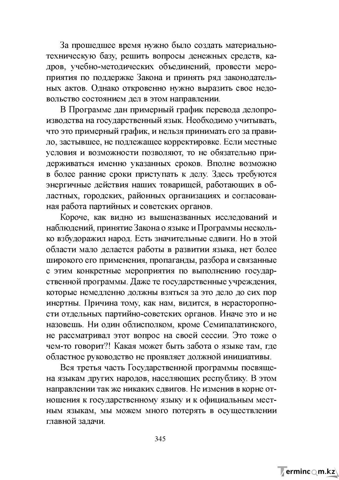 Бет 344