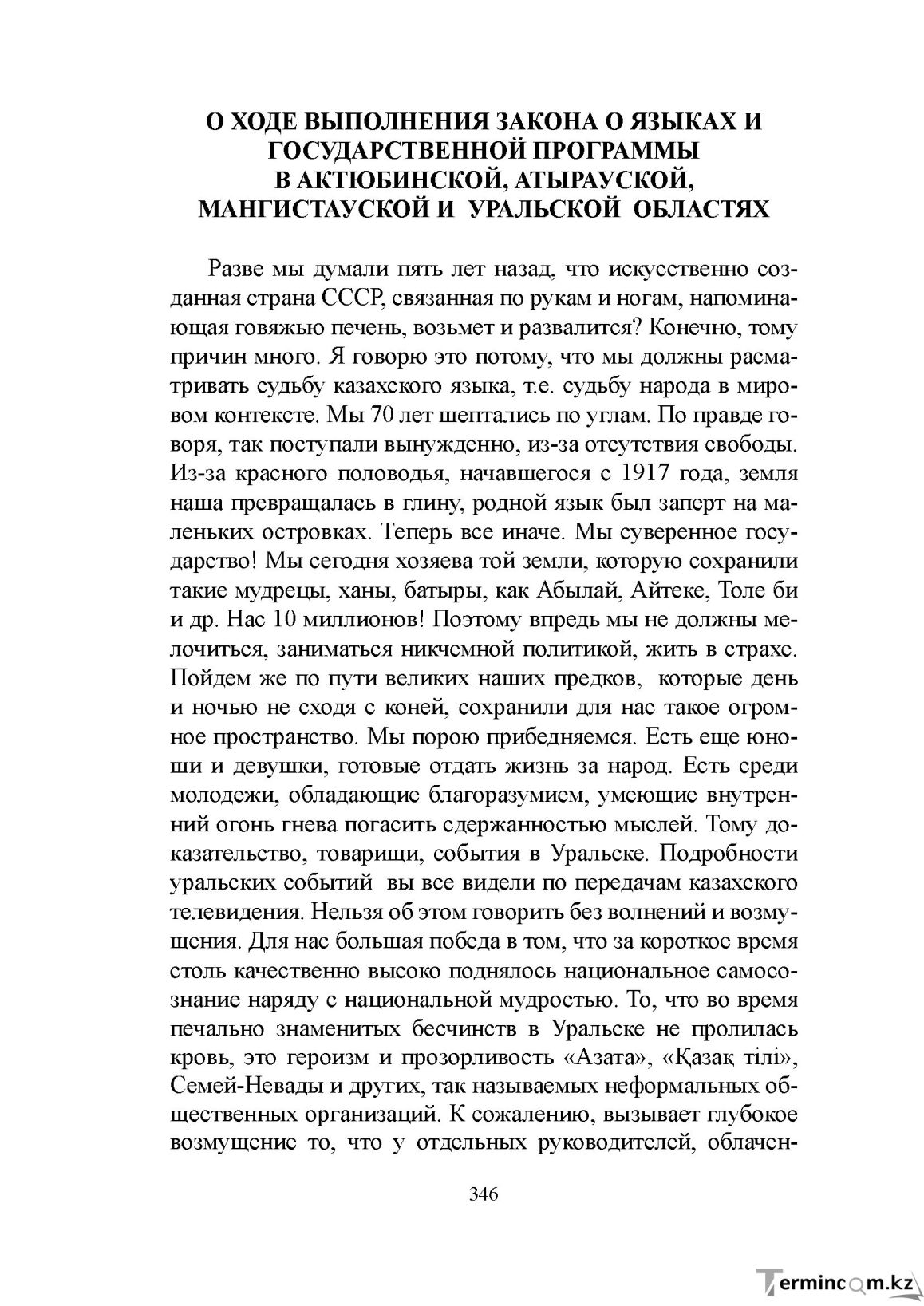 Бет 345