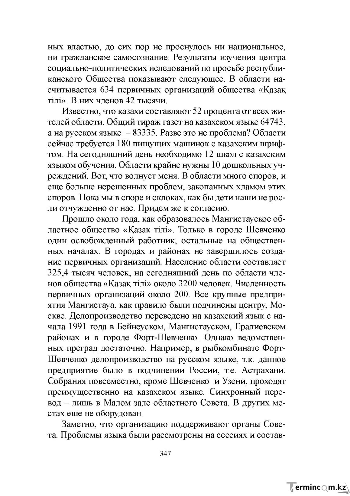 Бет 346