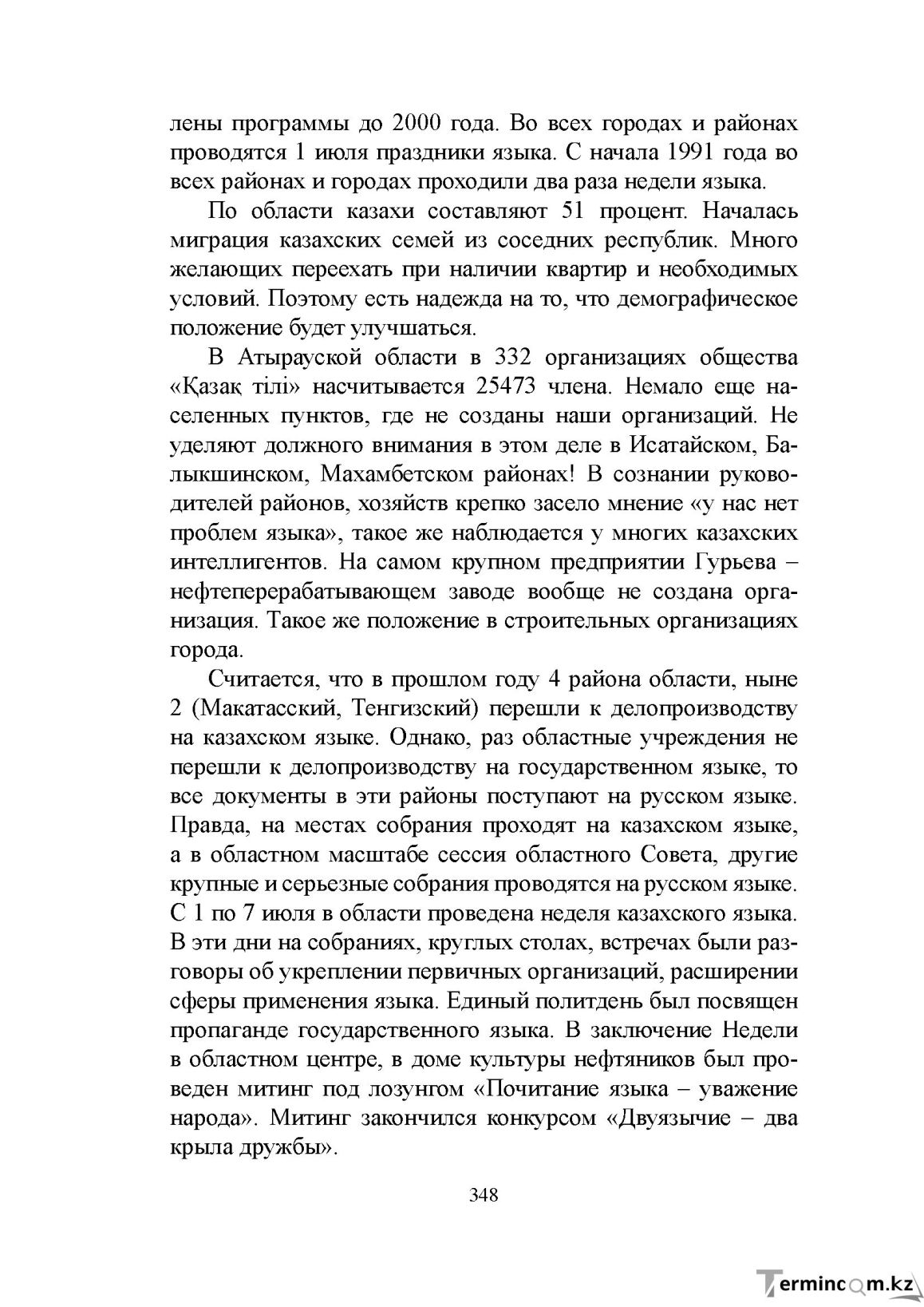 Бет 347