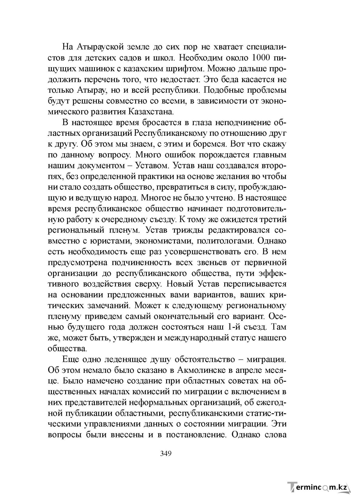 Бет 348