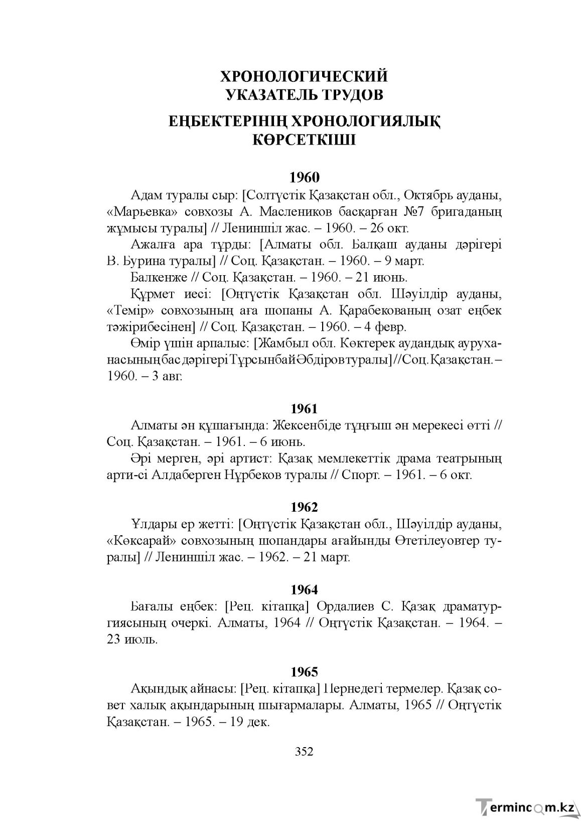 Бет 351