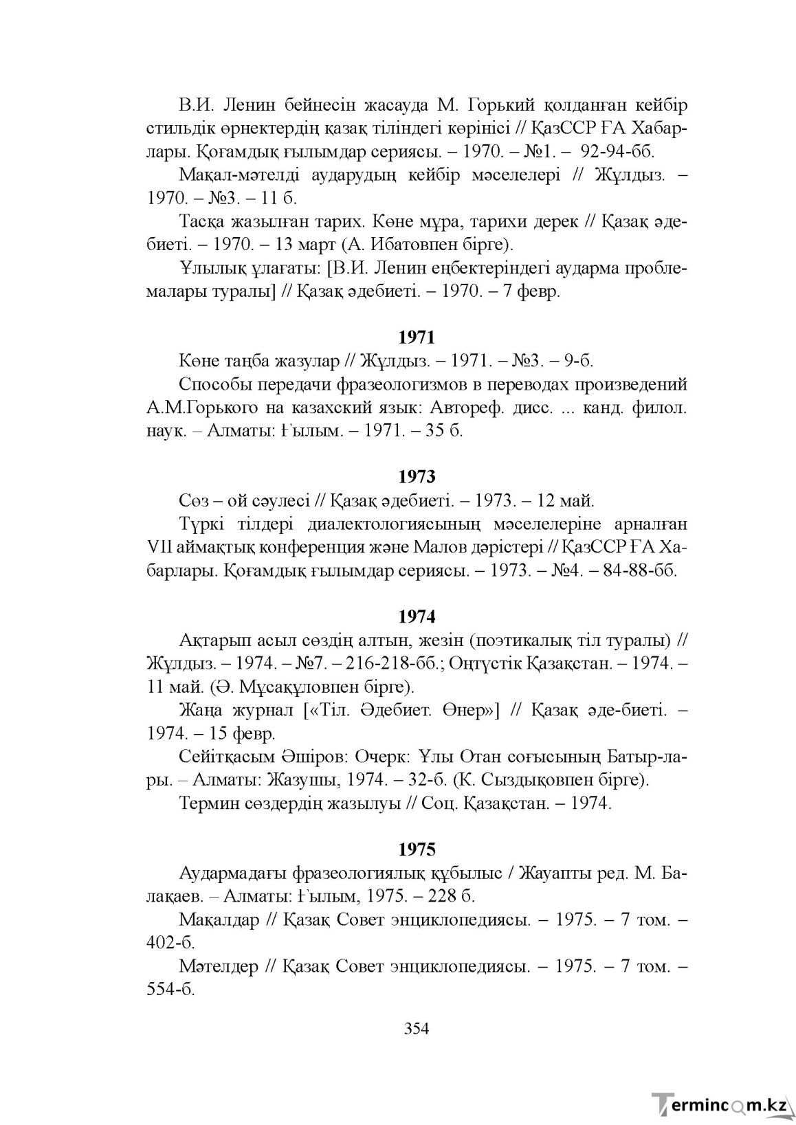 Бет 353