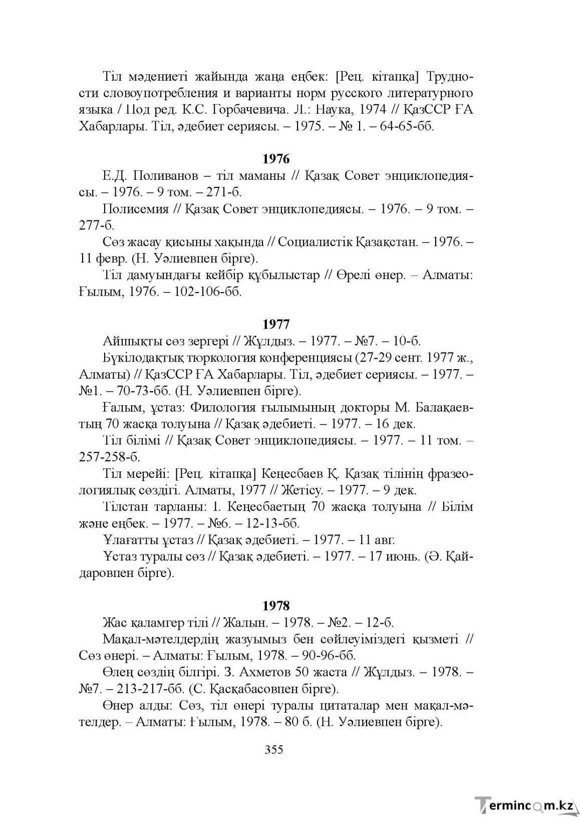 Бет 354
