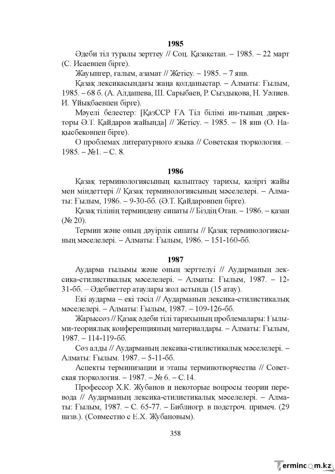 Бет 357
