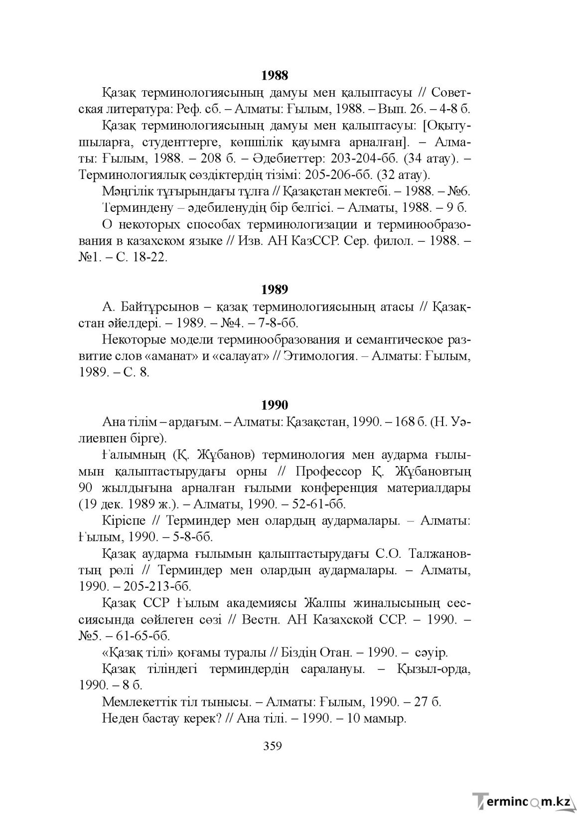 Бет 358