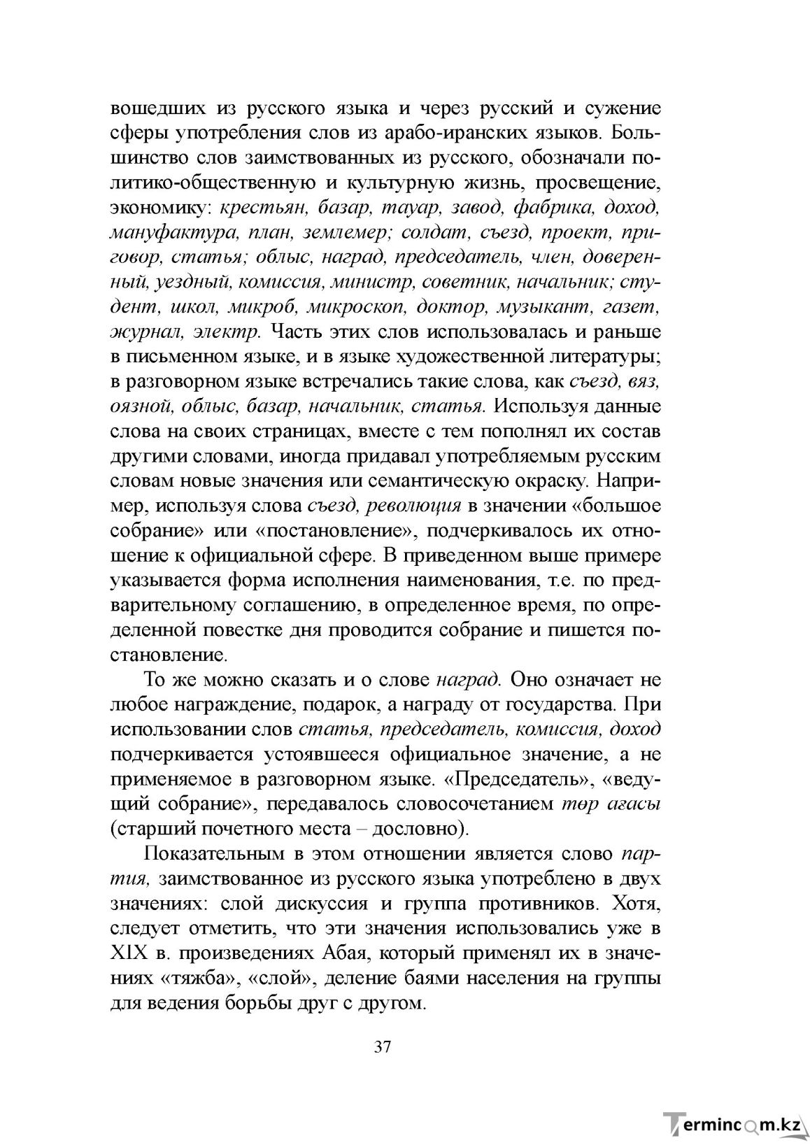 Бет 36