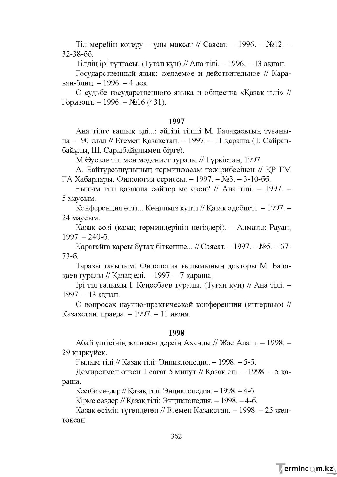 Бет 361