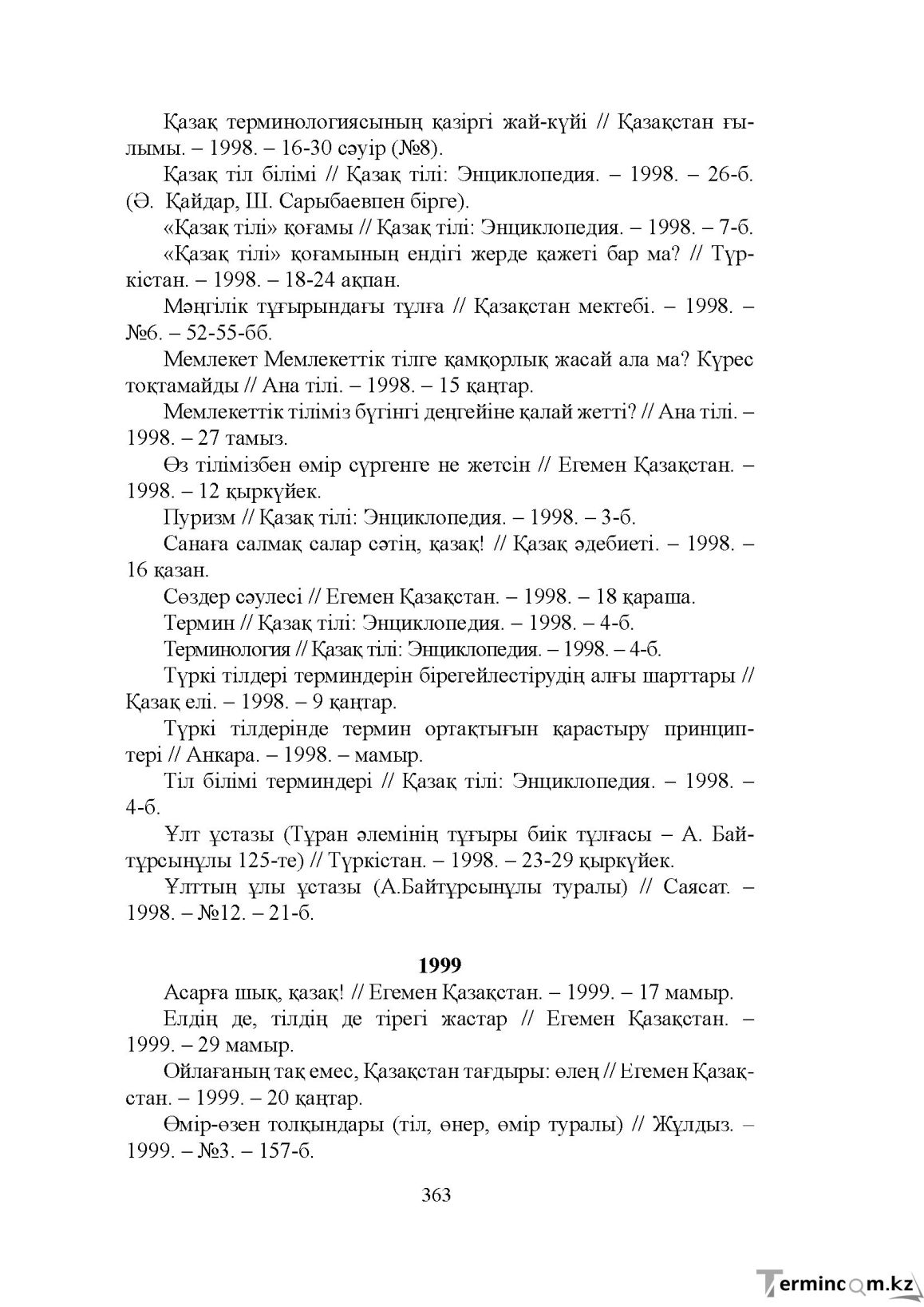 Бет 362