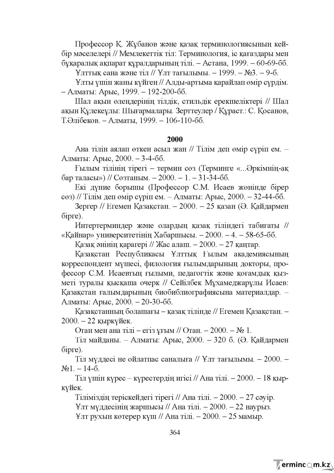 Бет 363
