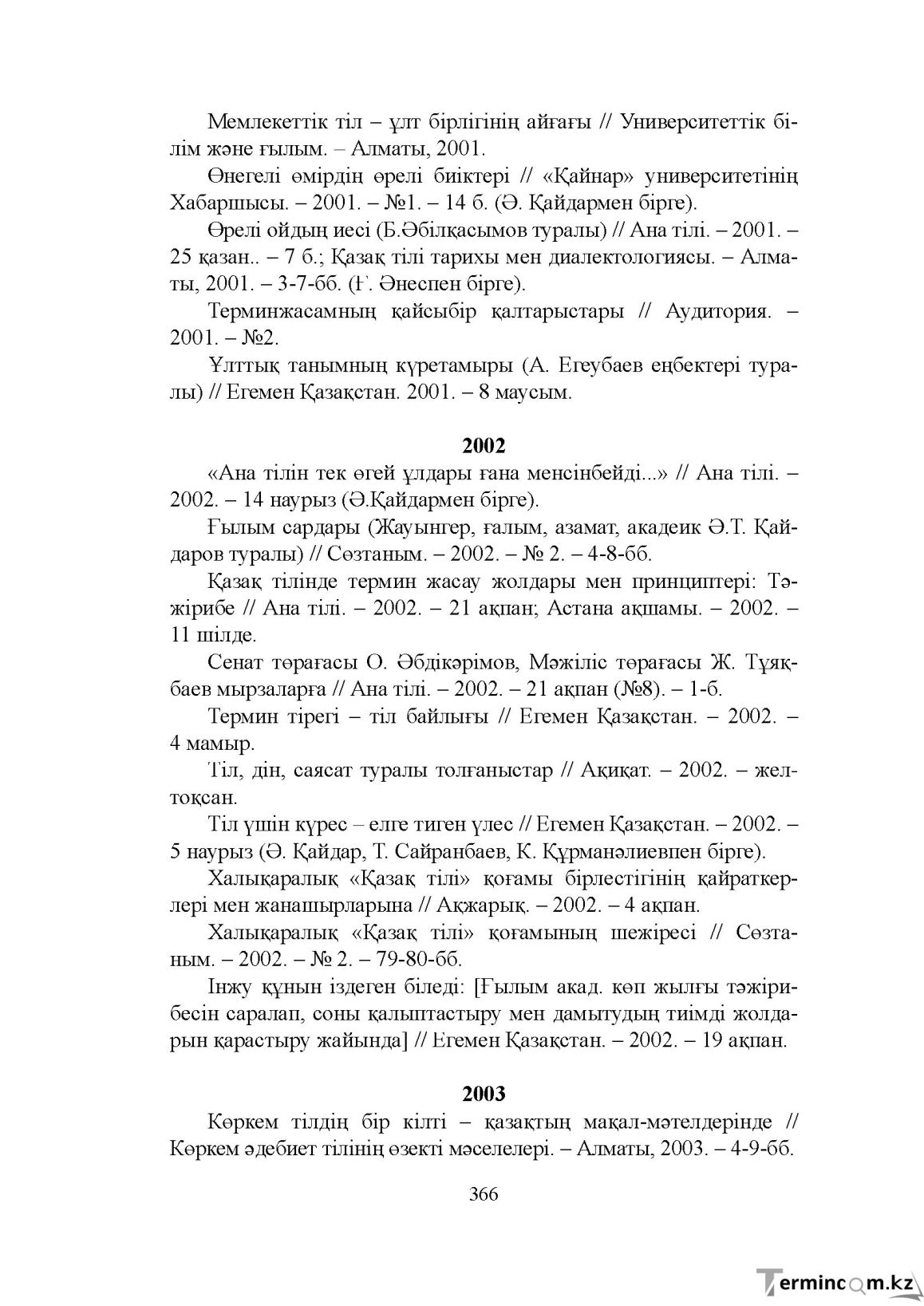 Бет 365