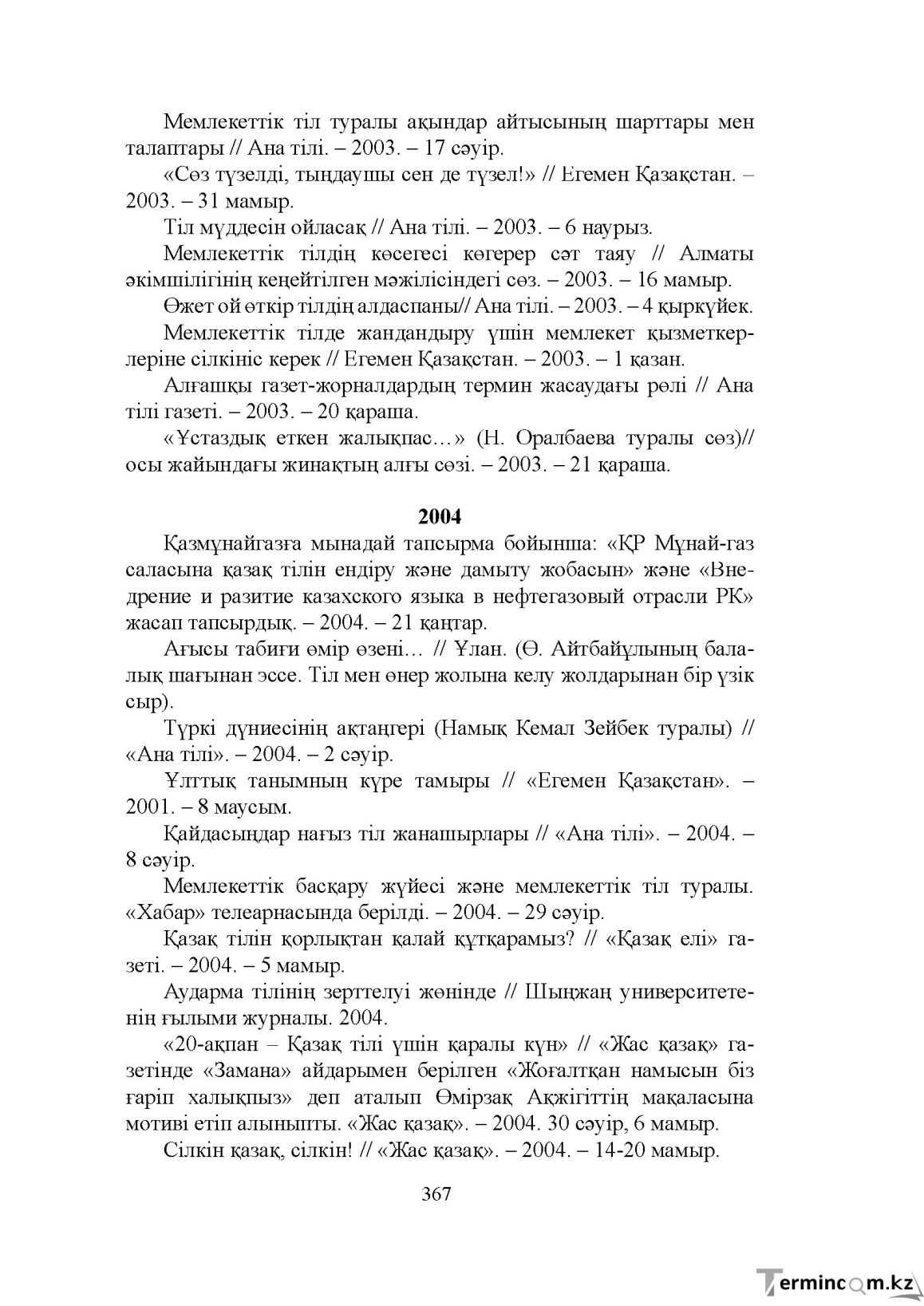 Бет 366