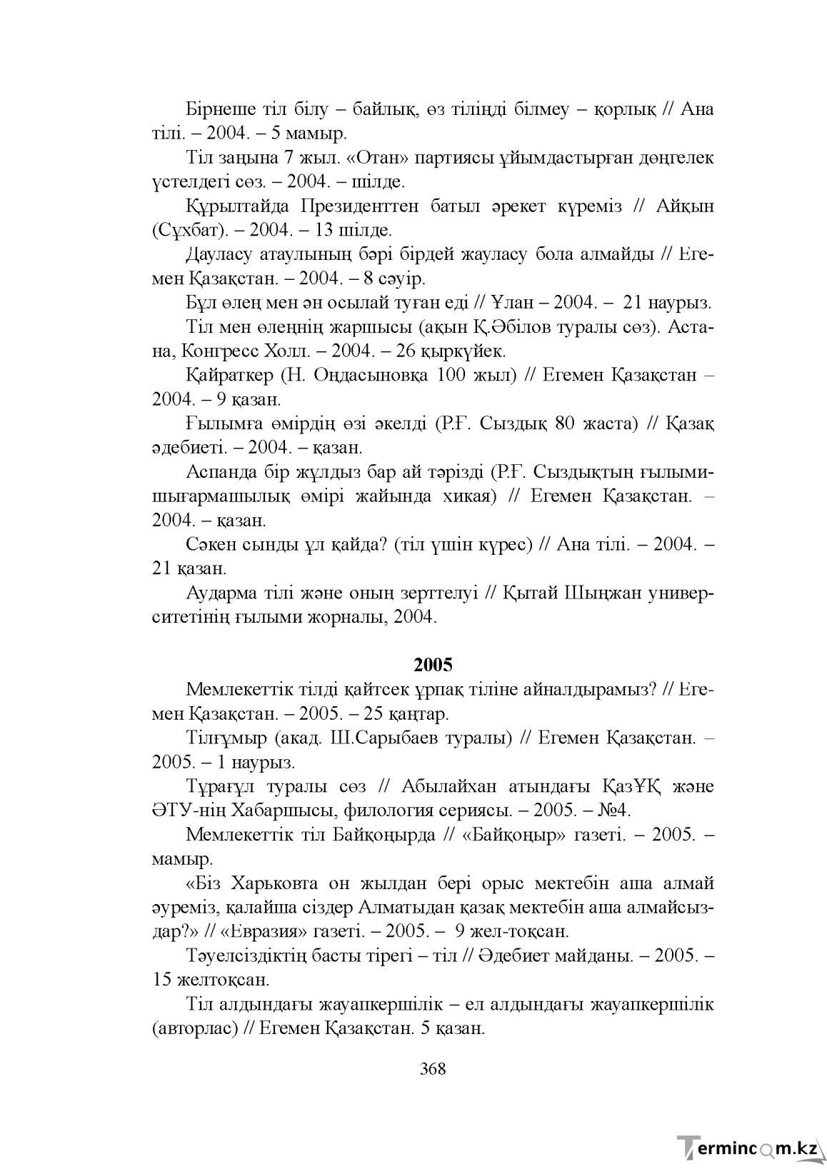 Бет 367