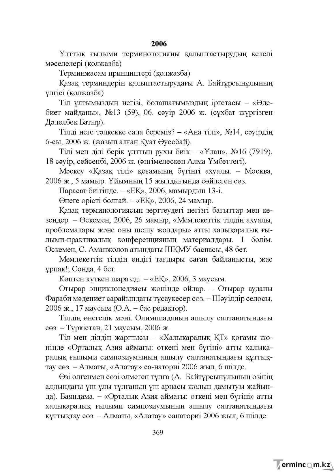 Бет 368