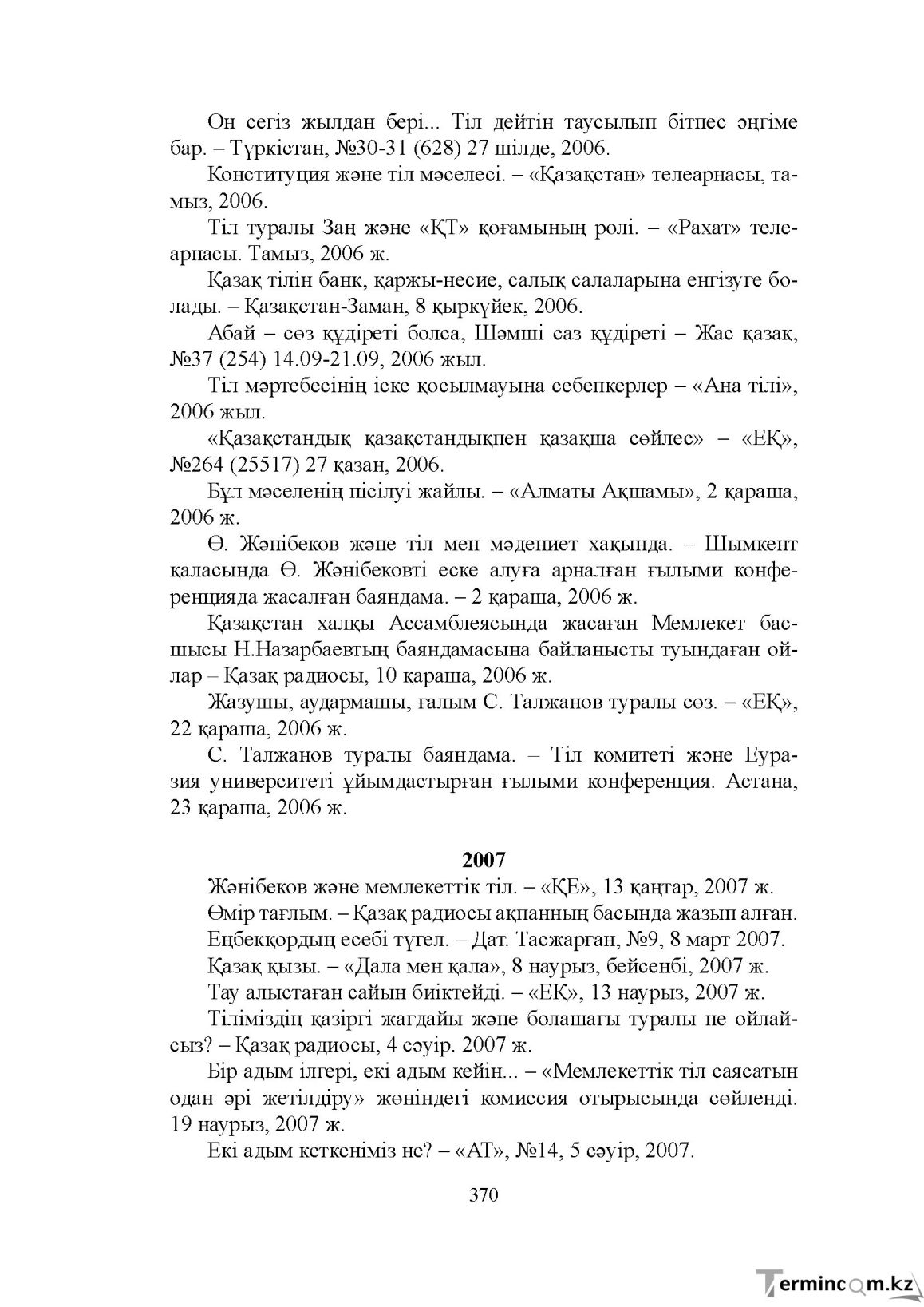 Бет 369
