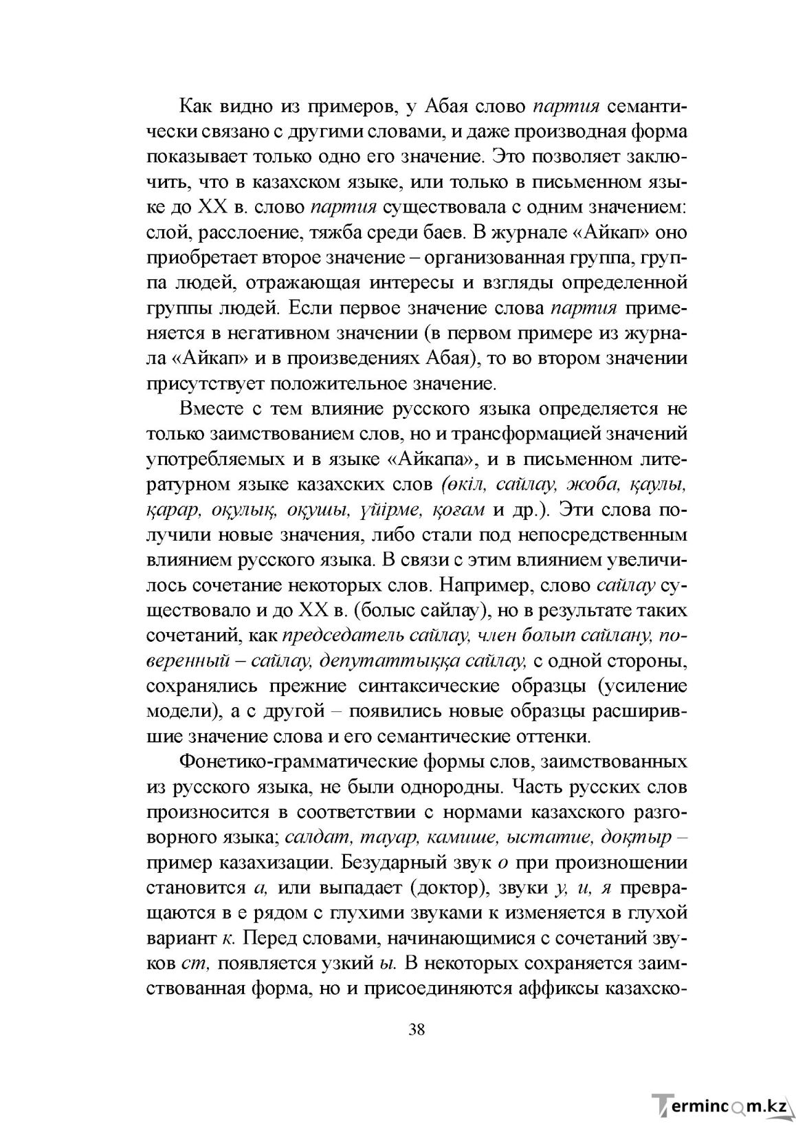 Бет 37