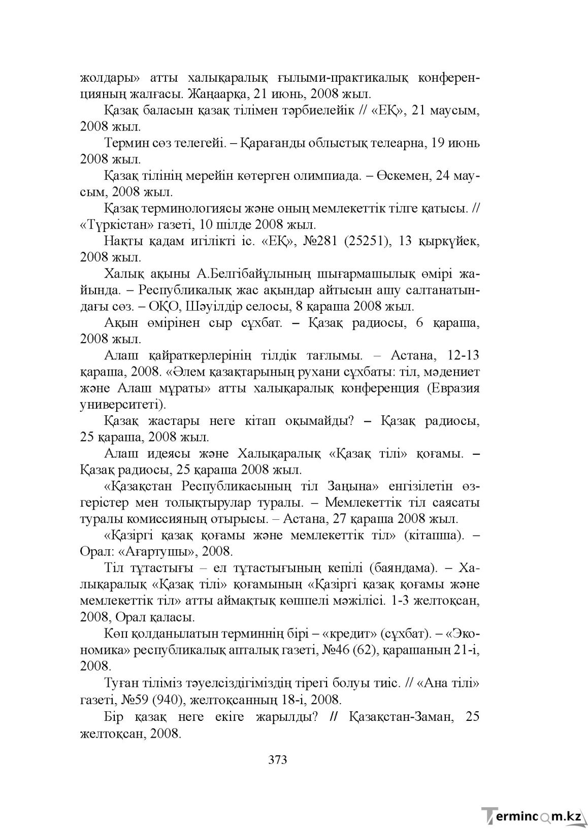 Бет 372