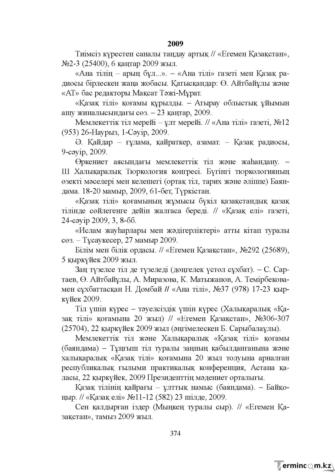 Бет 373