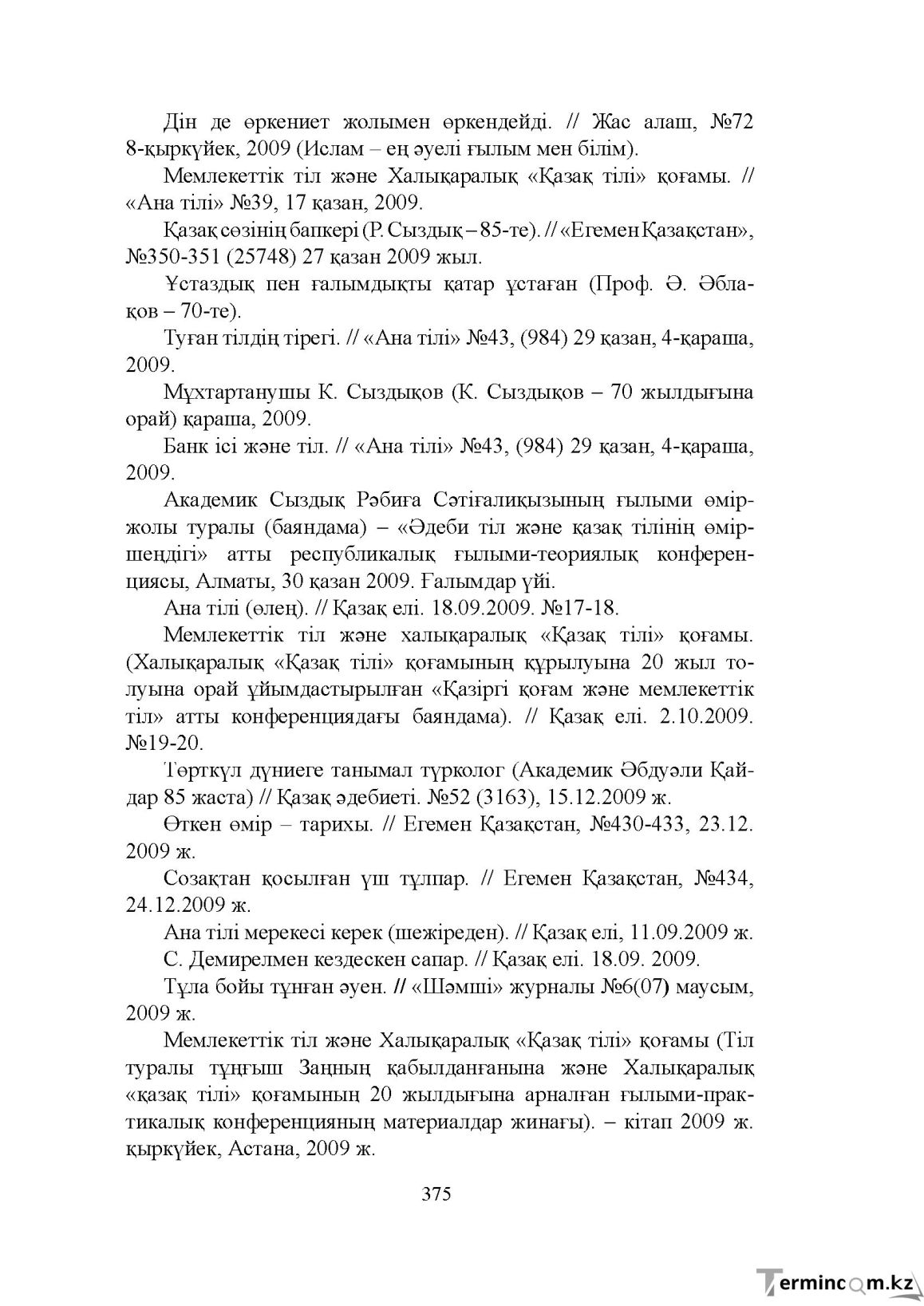 Бет 374