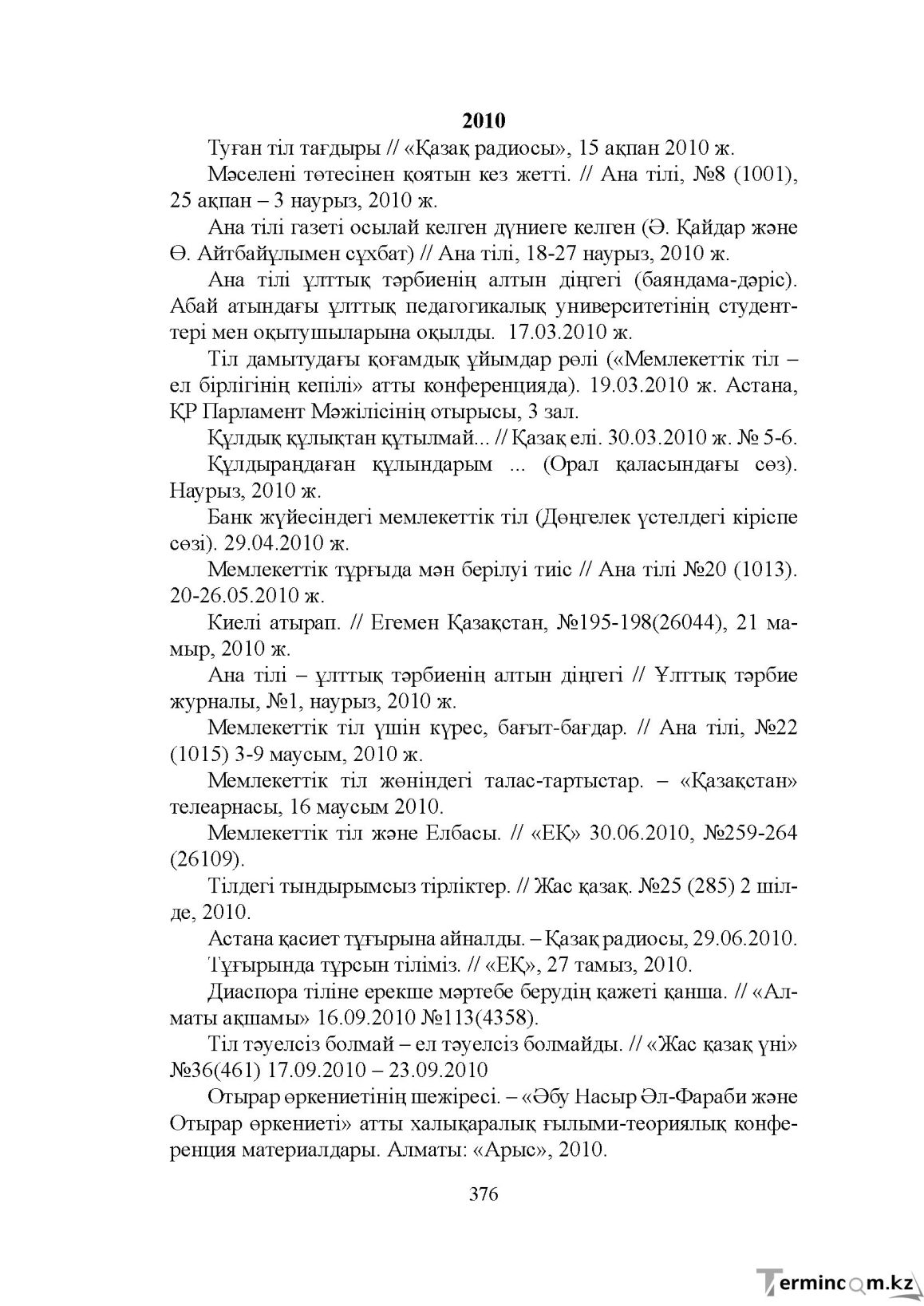 Бет 375