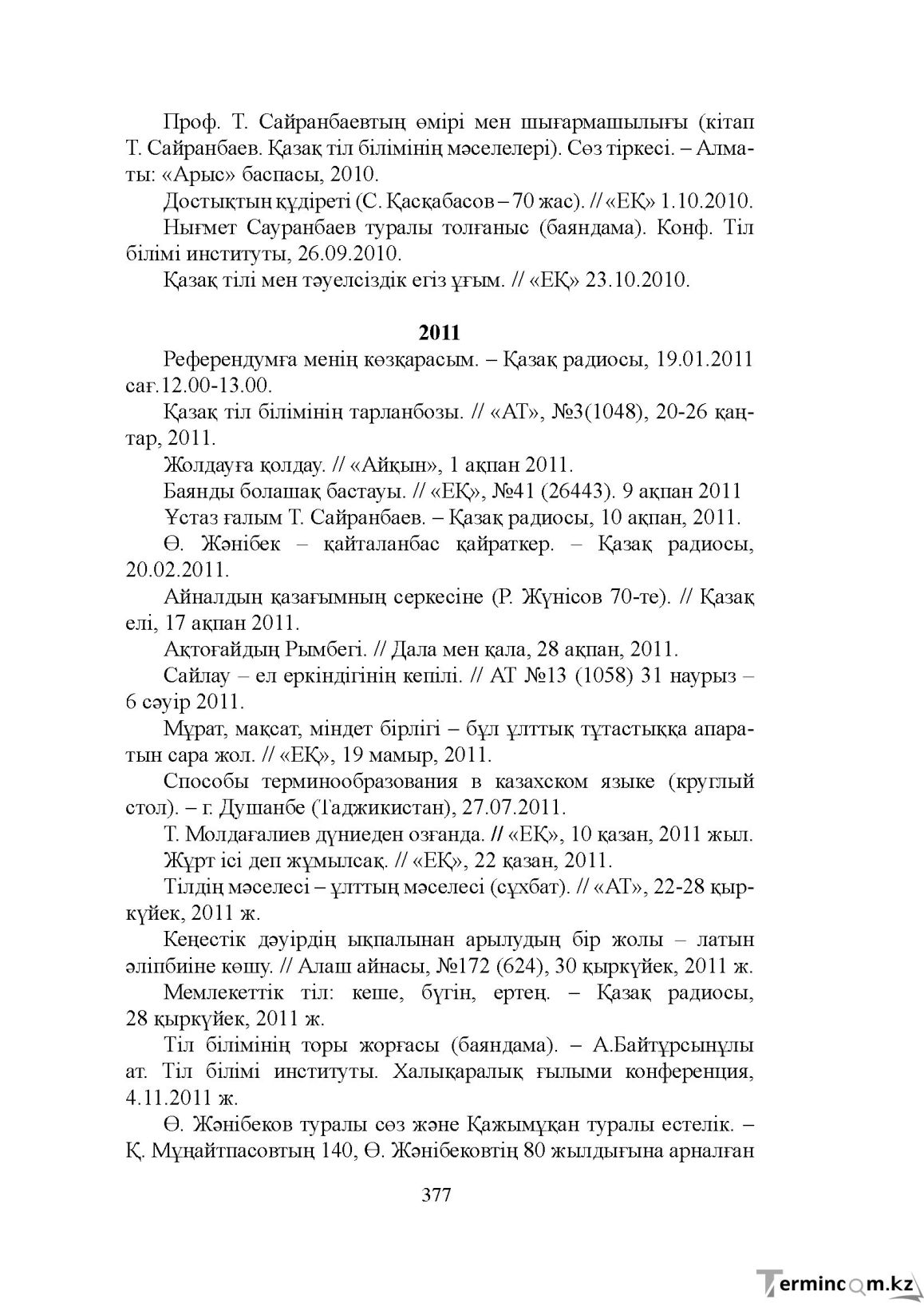 Бет 376