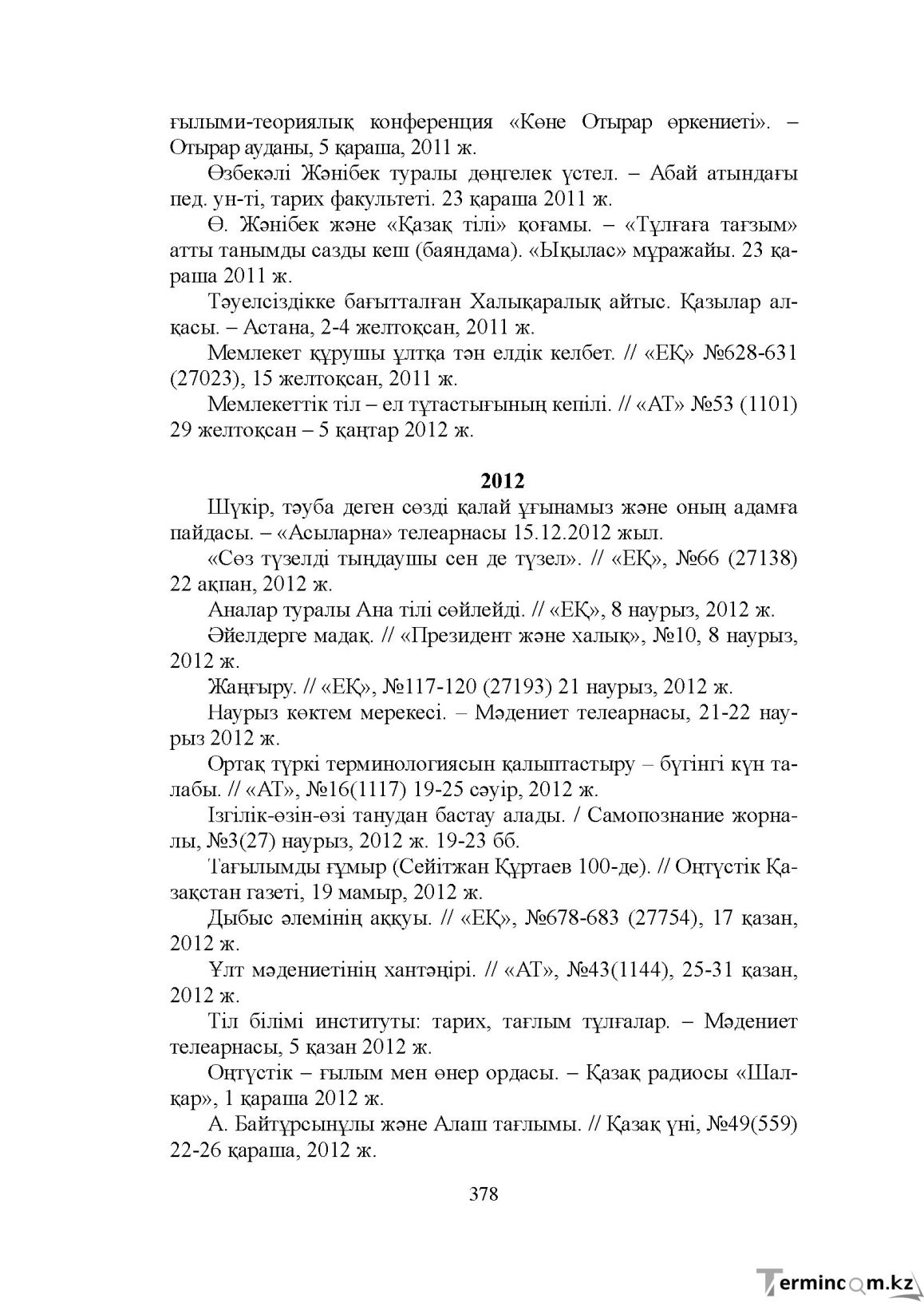 Бет 377