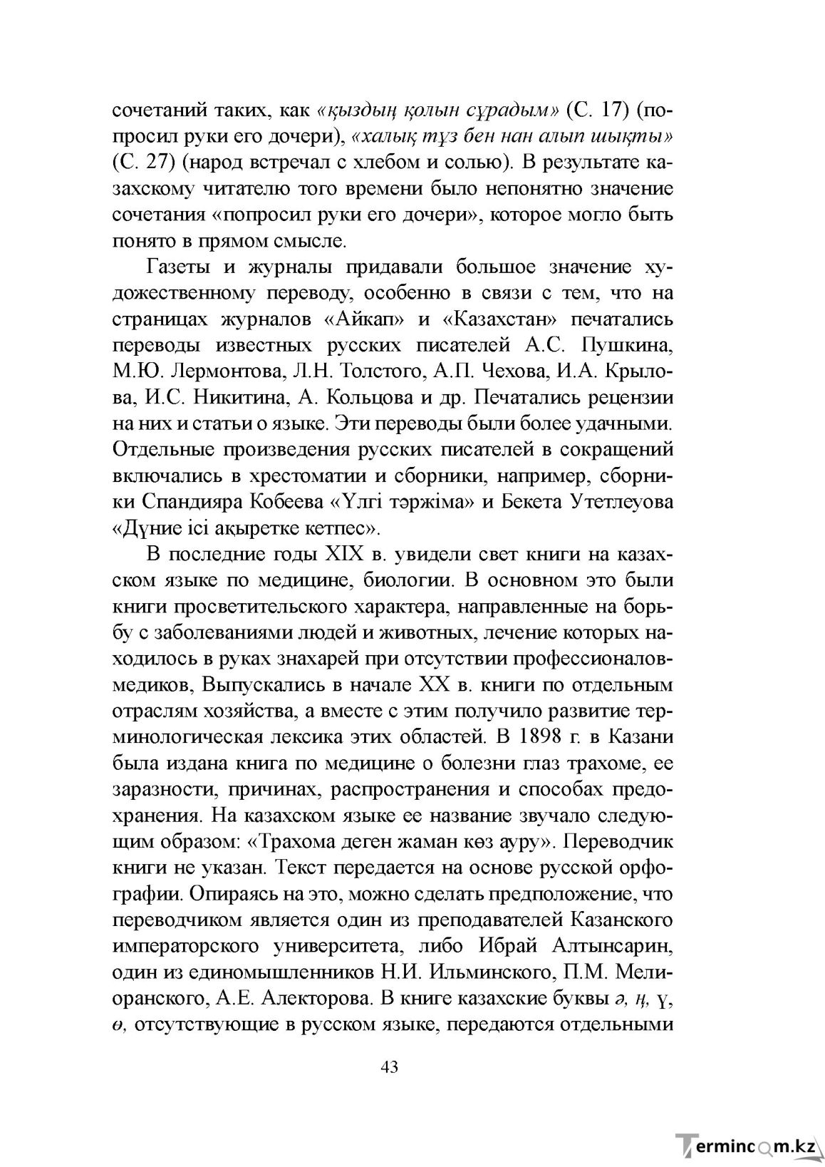 Бет 42