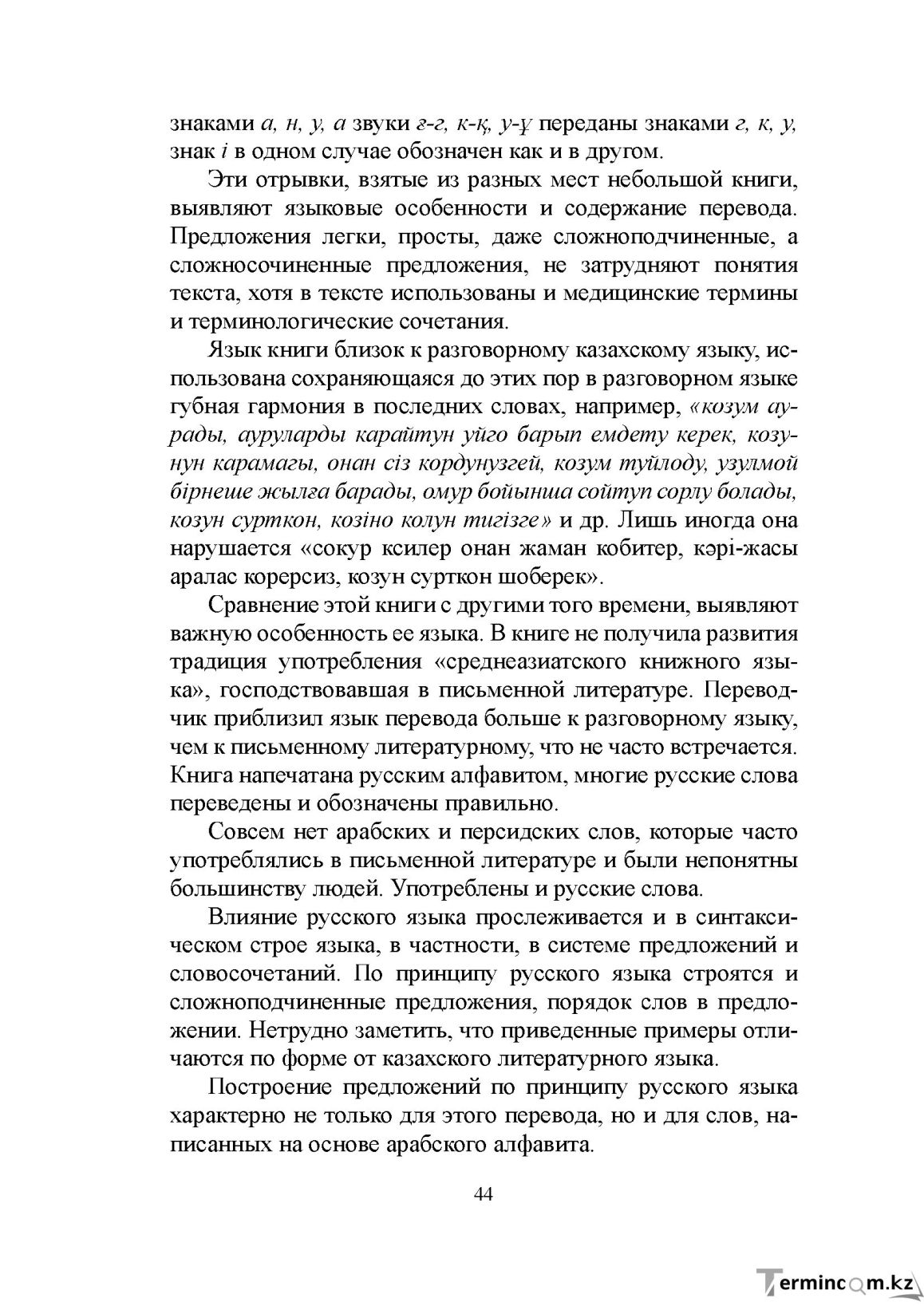 Бет 43