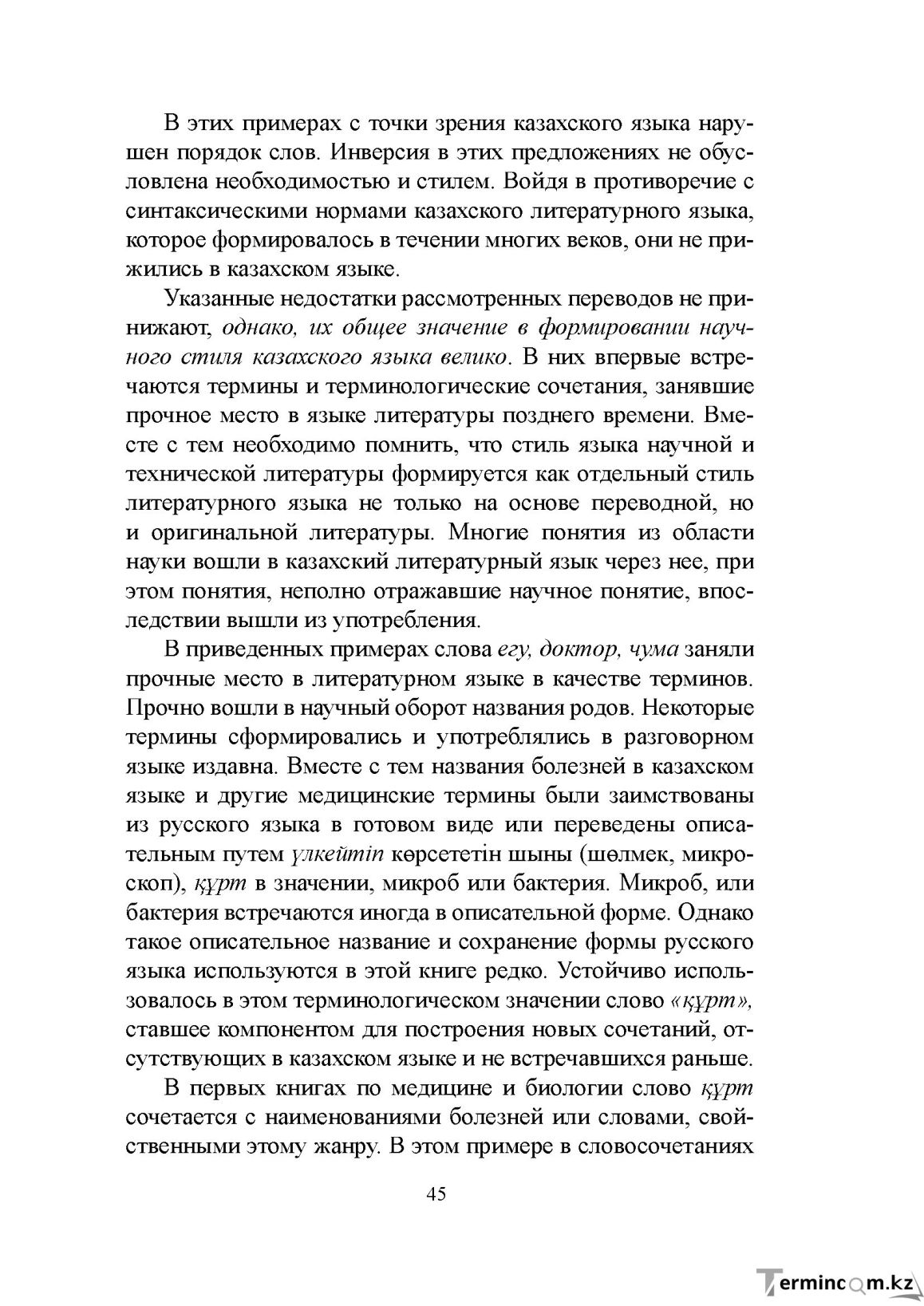 Бет 44