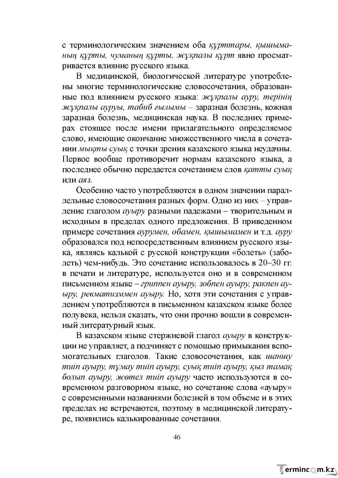 Бет 45