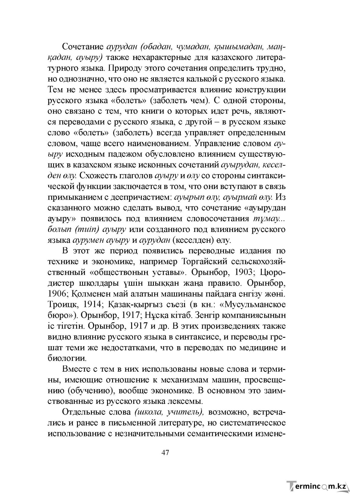 Бет 46
