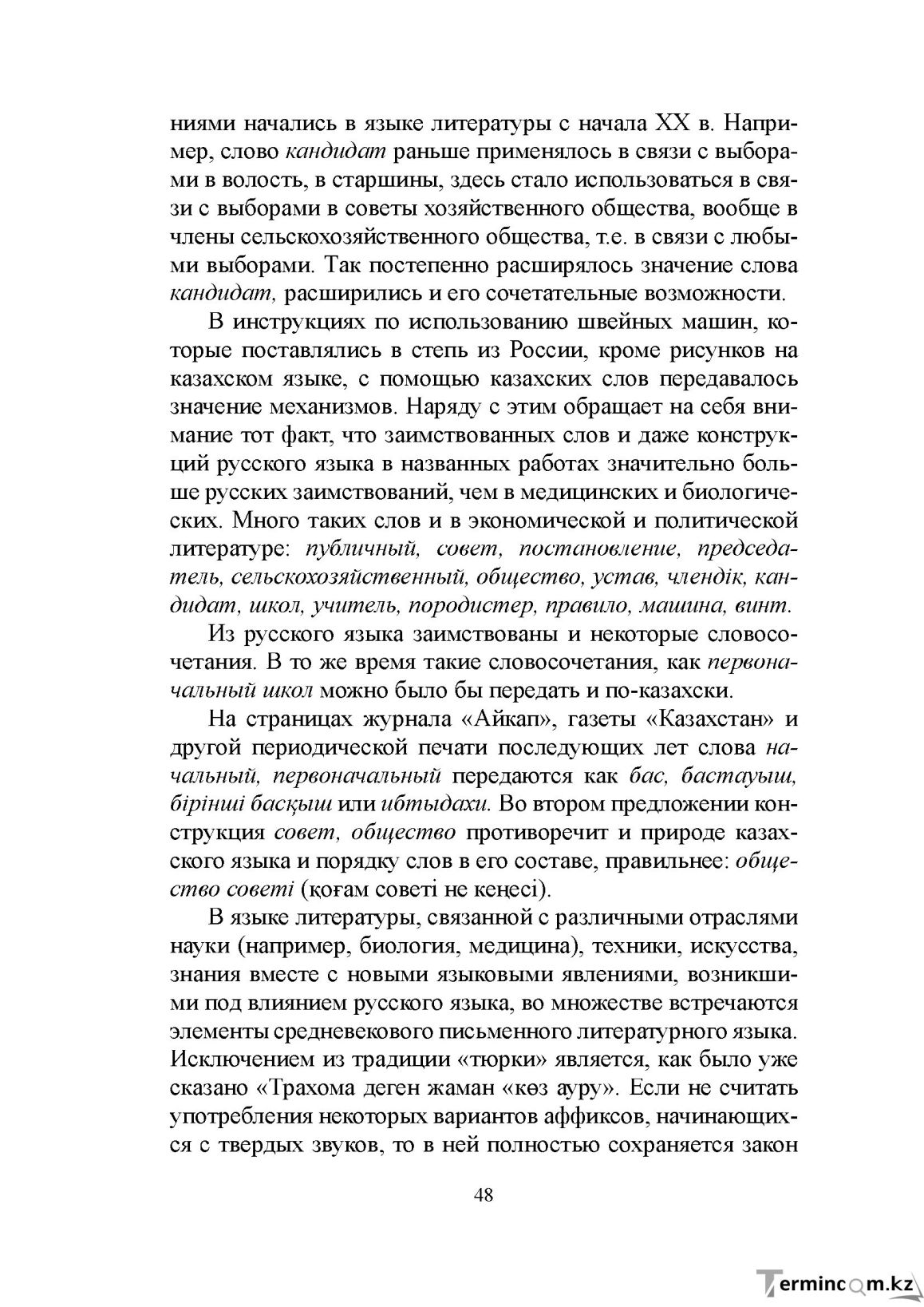 Бет 47
