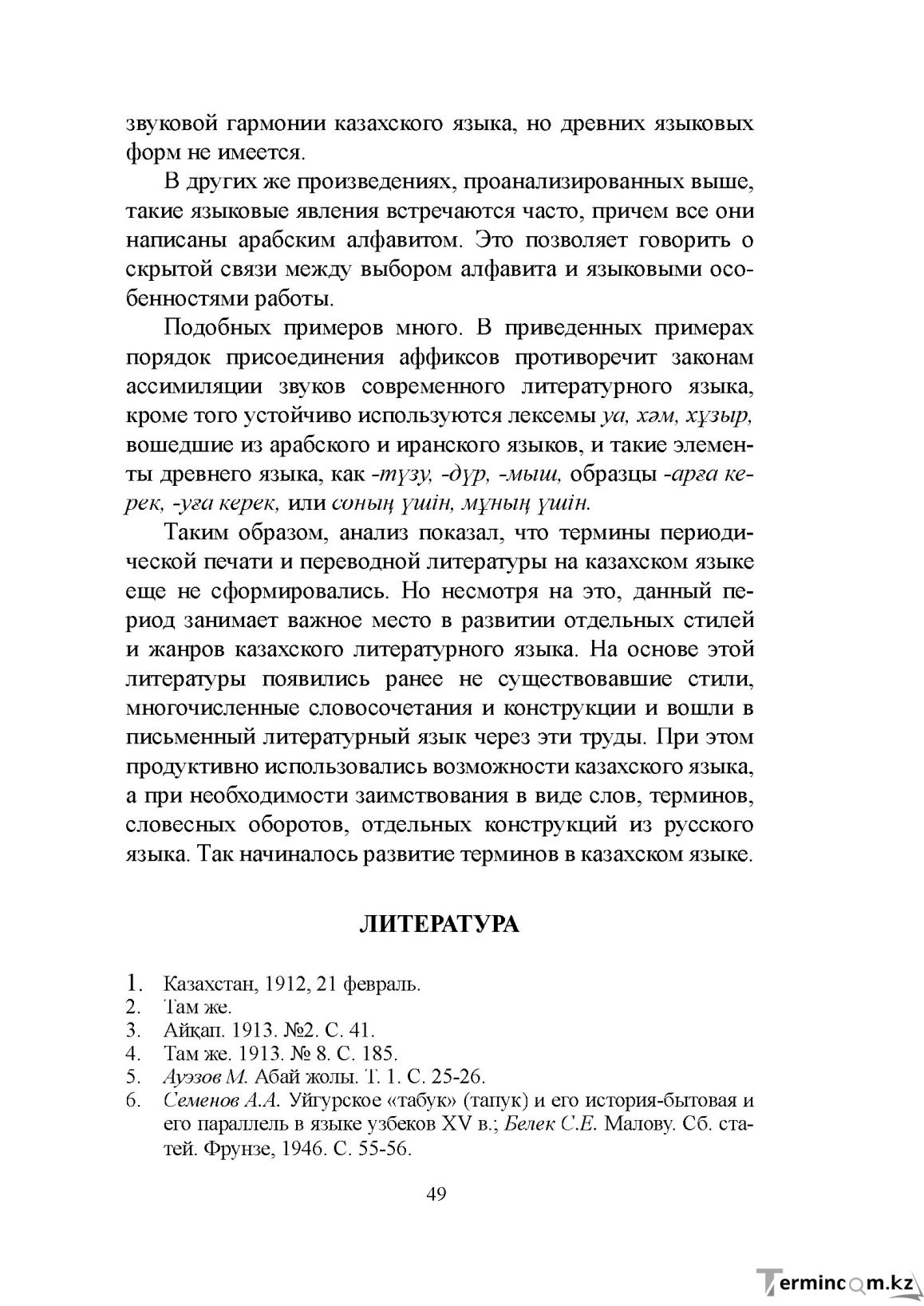 Бет 48