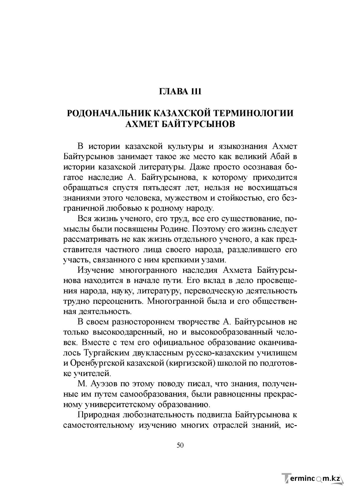 Бет 49