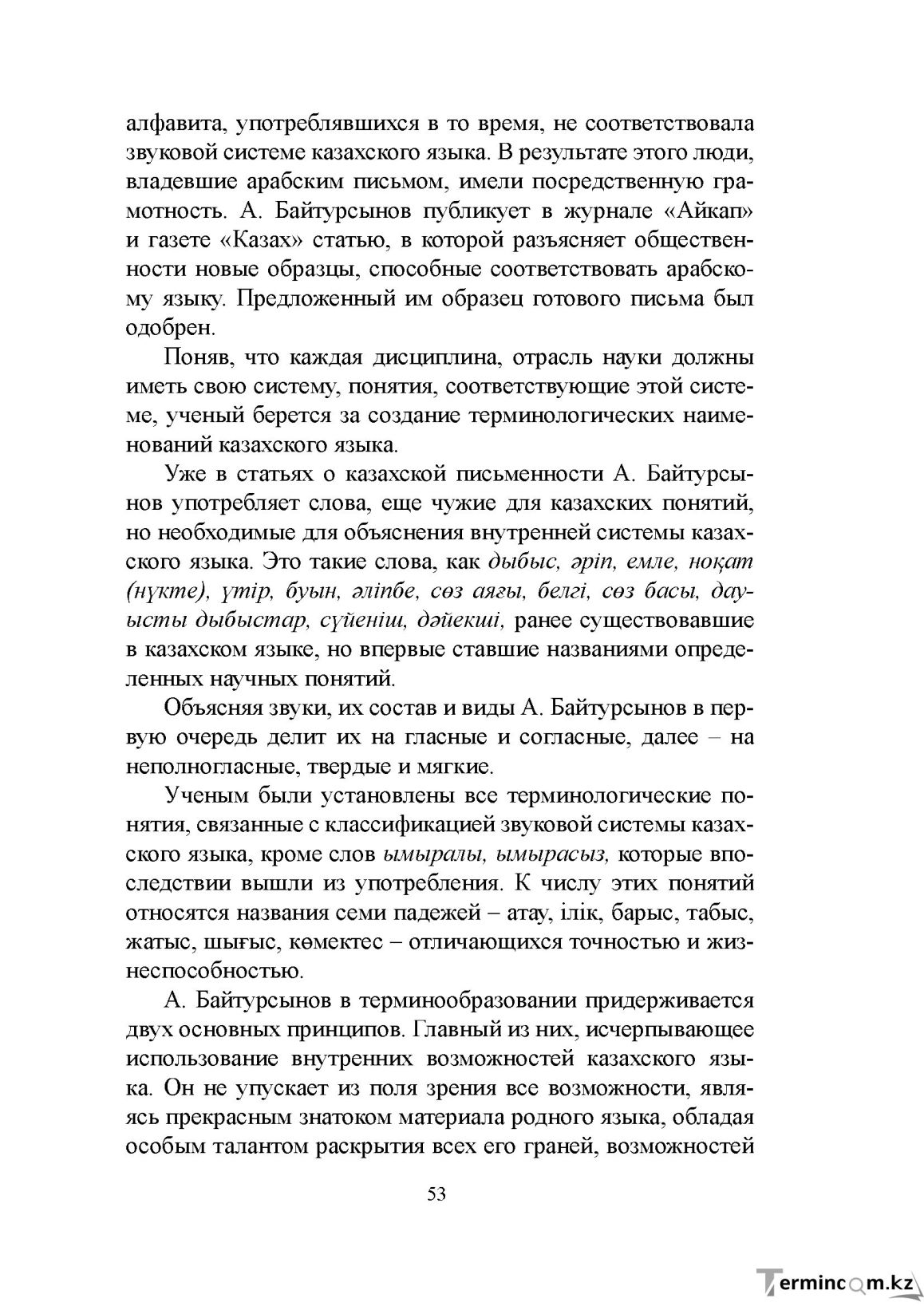 Бет 52