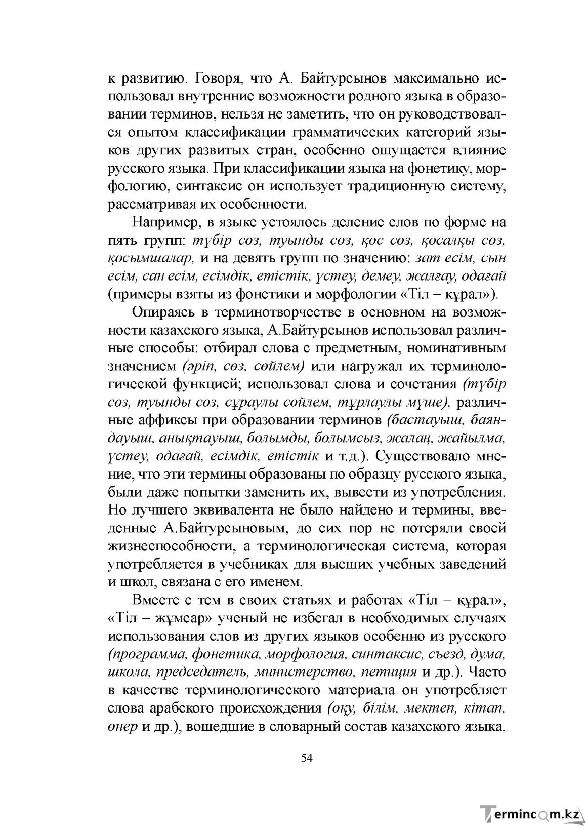 Бет 53