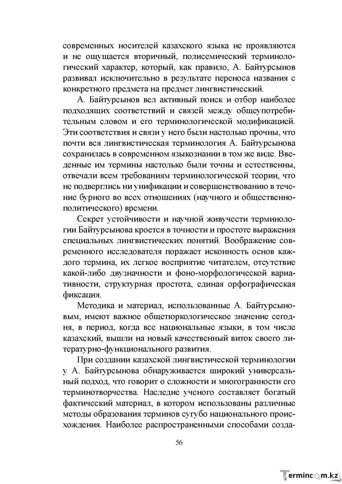 Бет 55
