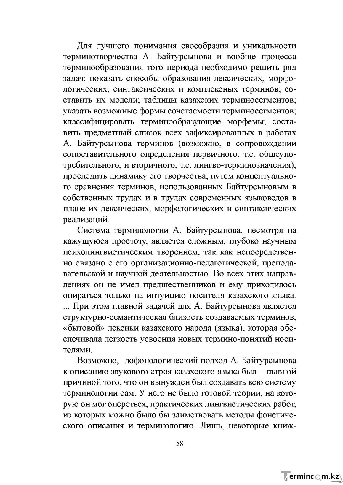 Бет 57